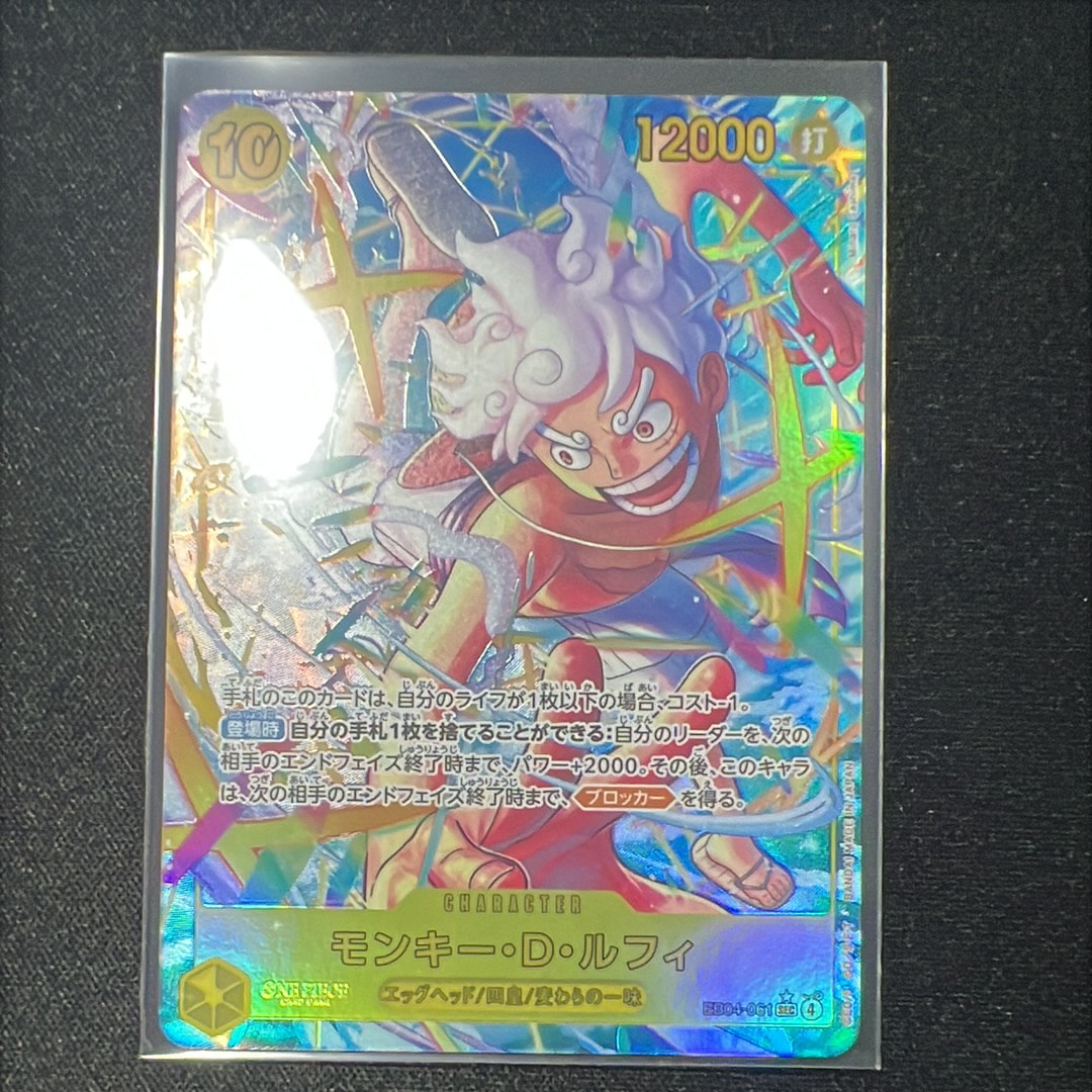 モンキー・D・ルフィ SEC-P [EB04-061](エクストラブースター「エッグヘッドクライシス」)