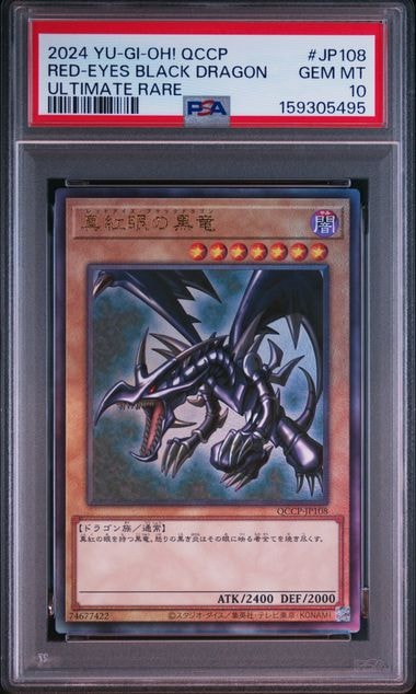 真紅眼の黒竜 UL [QCCP-JP108](クォーター・センチュリー・クロニクル サイド:プライド)