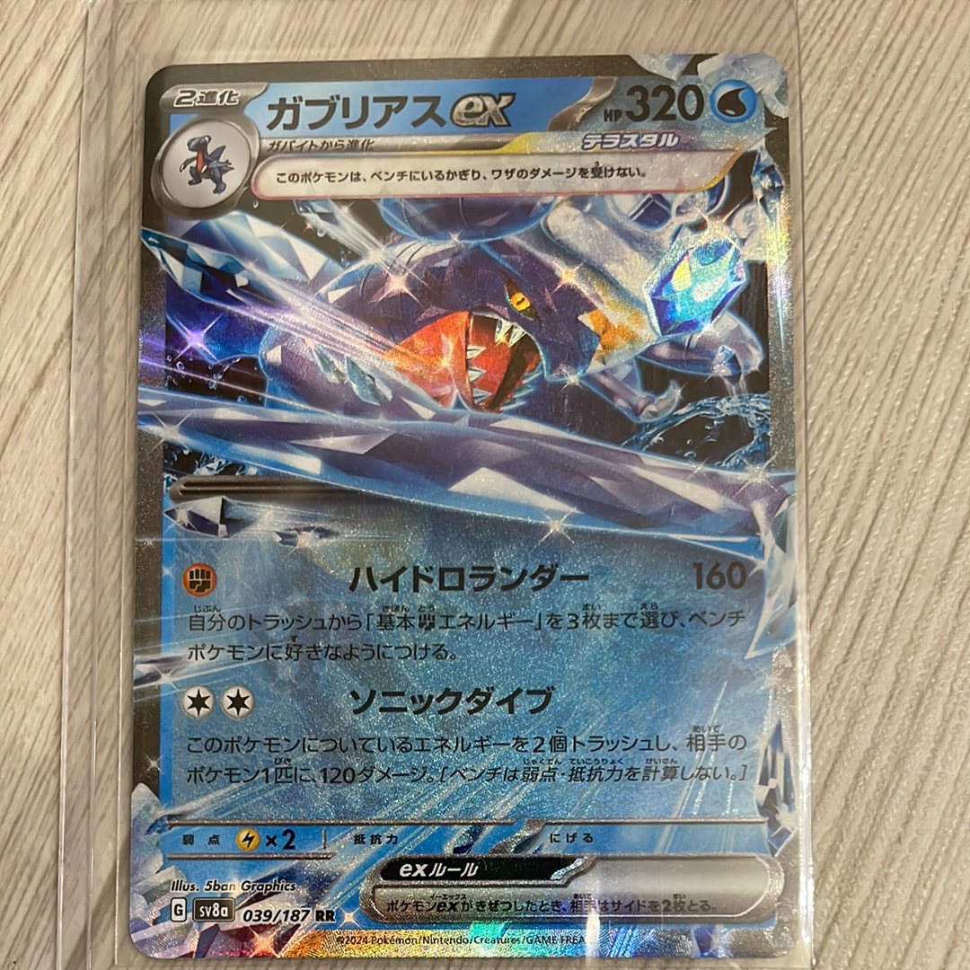 ガブリアスex RR [SV8a 039/187](ハイクラスパック「テラスタルフェスex」)
