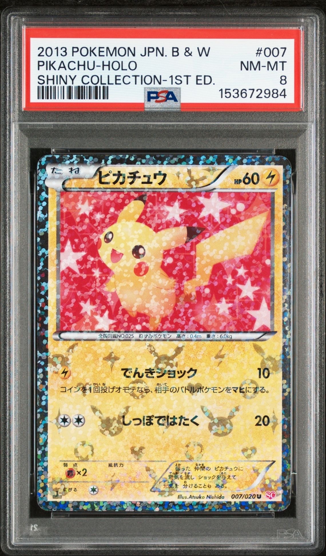 【PSA10】ピカチュウ 007/020 シャイニー PSA10】ピカチュウ U :1ED [SC 007/020](コンセプトパック「シャイニー