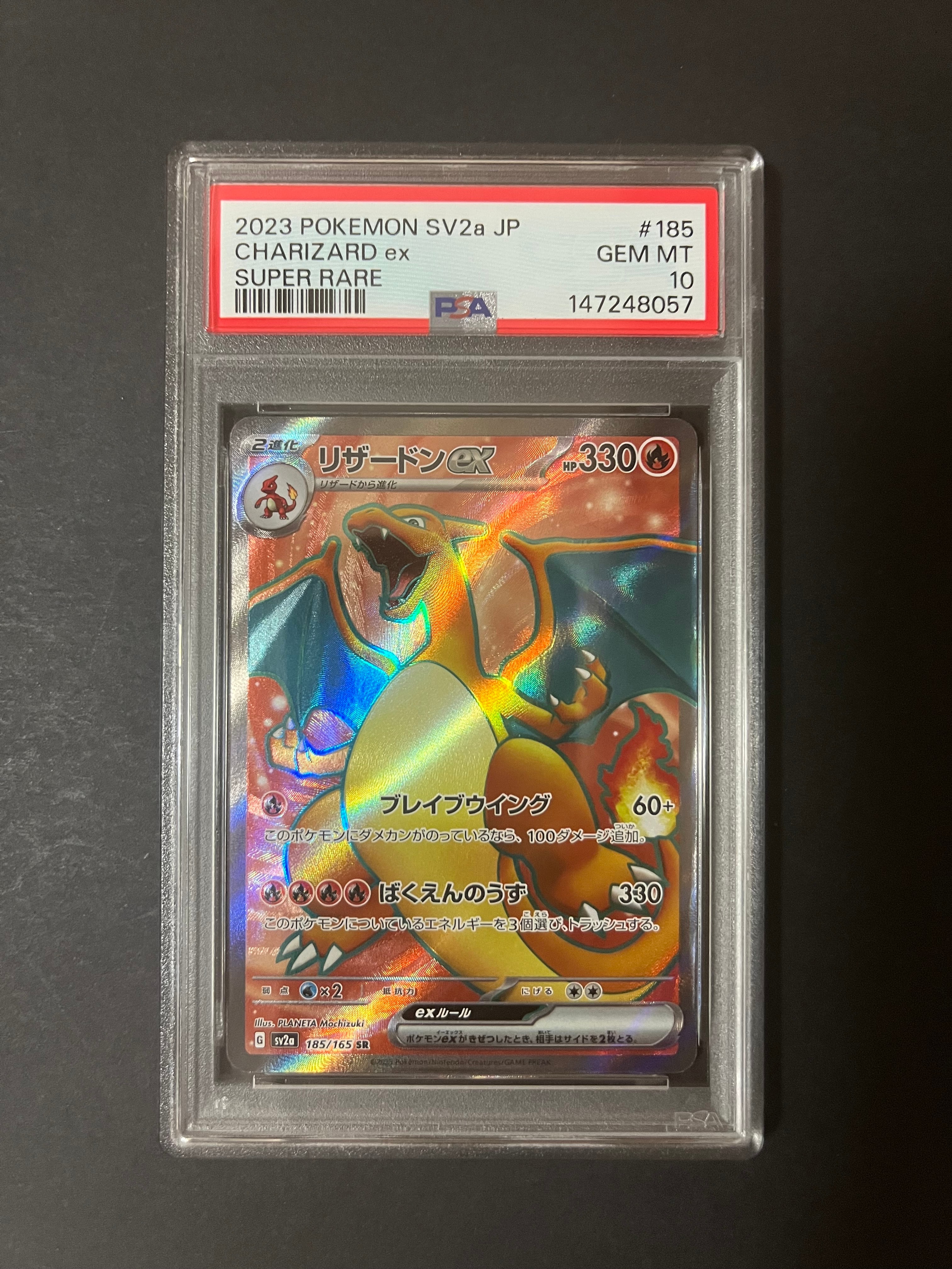 PSA10】リザードンex SR[SV2a 185/165](強化拡張パック「ポケモン