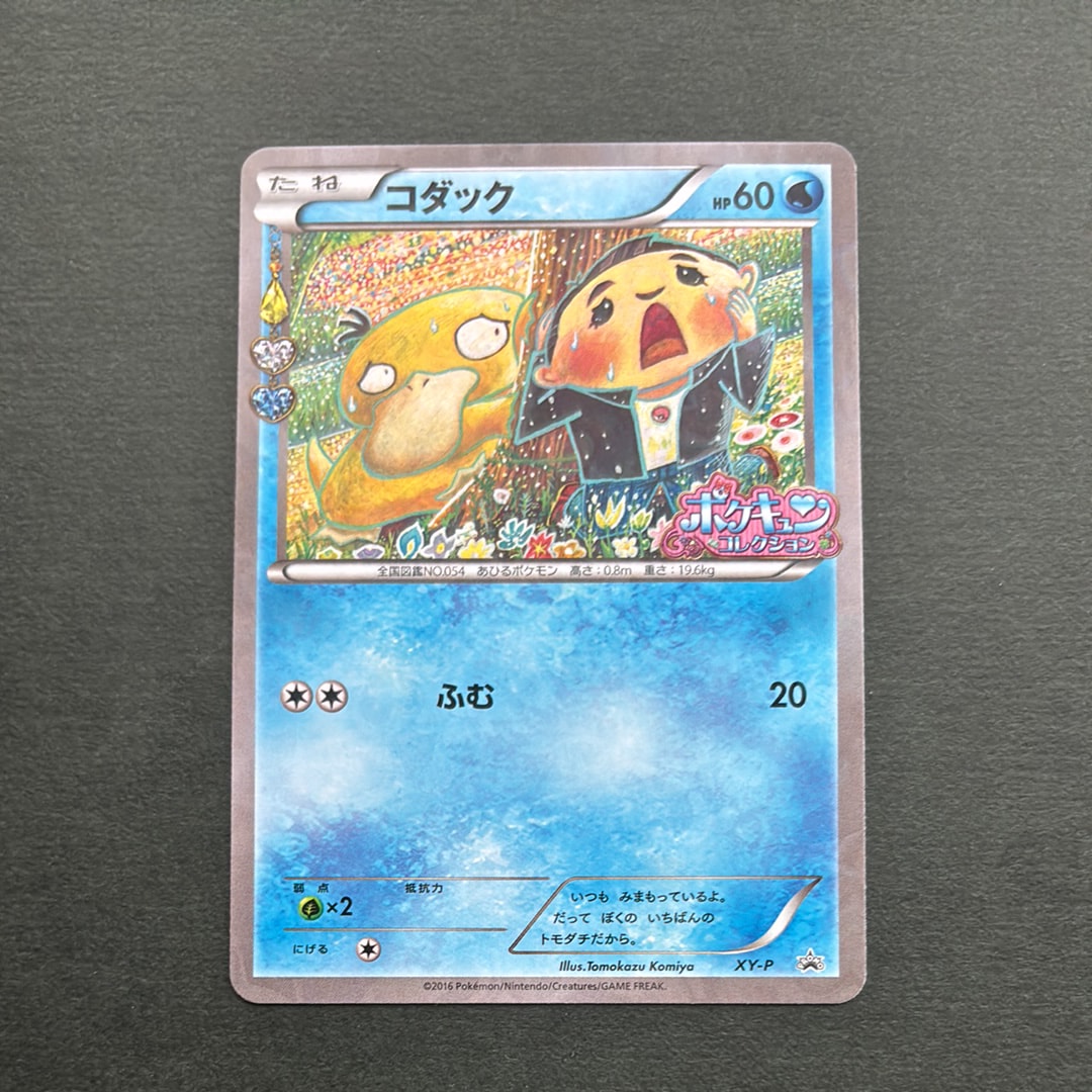 【PSA10】コダック XY-P プロモーションカード 2016 PSA 10 Psyduck XY-P Pokekyun Collection 2016 Pokemon Center