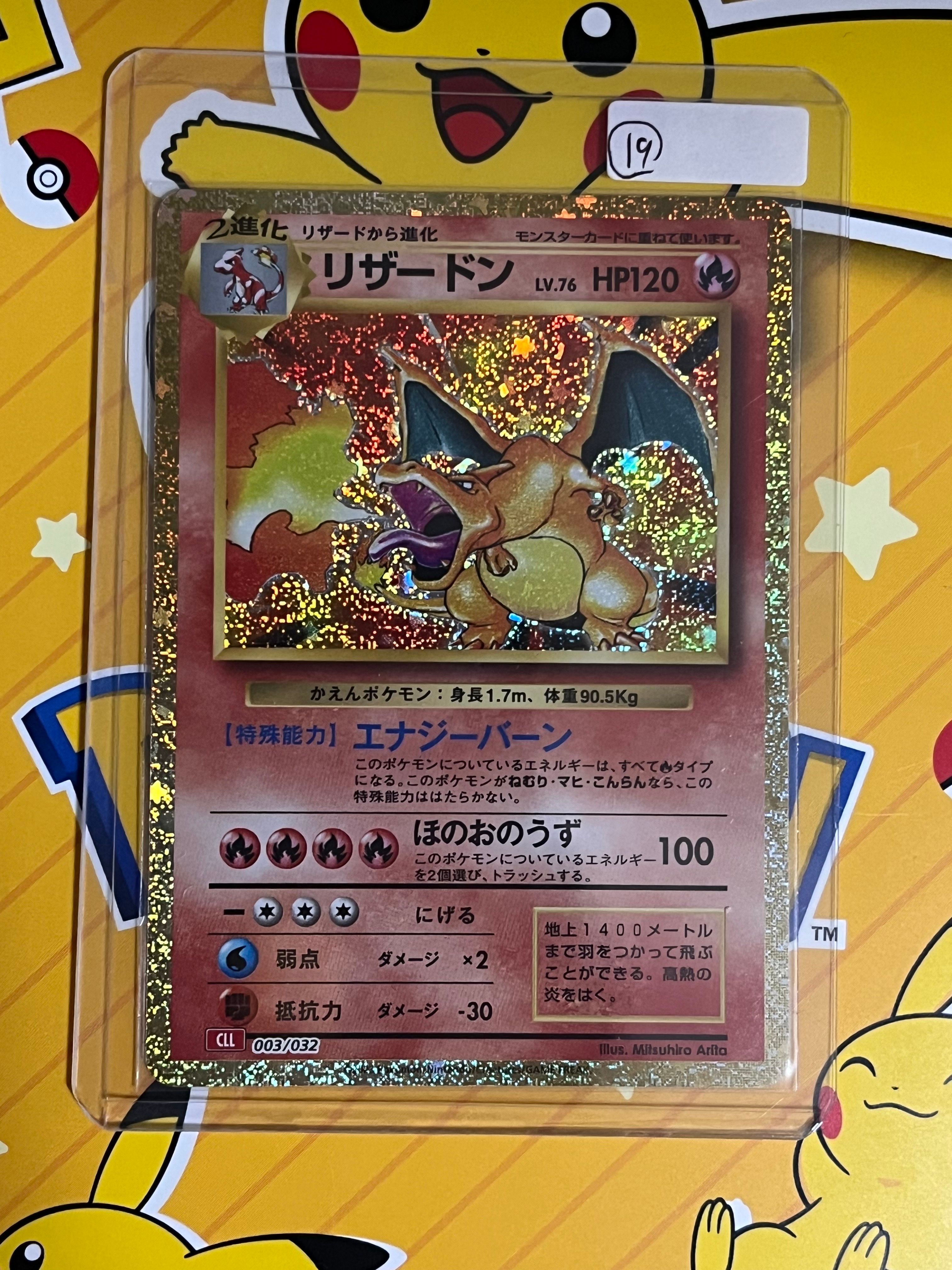 リザードン [CLL 003/032](ポケモンカードゲーム Classic)