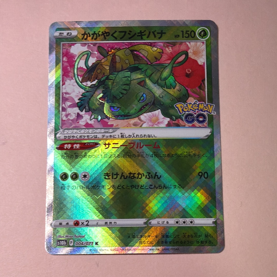 かがやくフシギバナ K[s10b 004/071](強化拡張パック「Pokemon GO」)