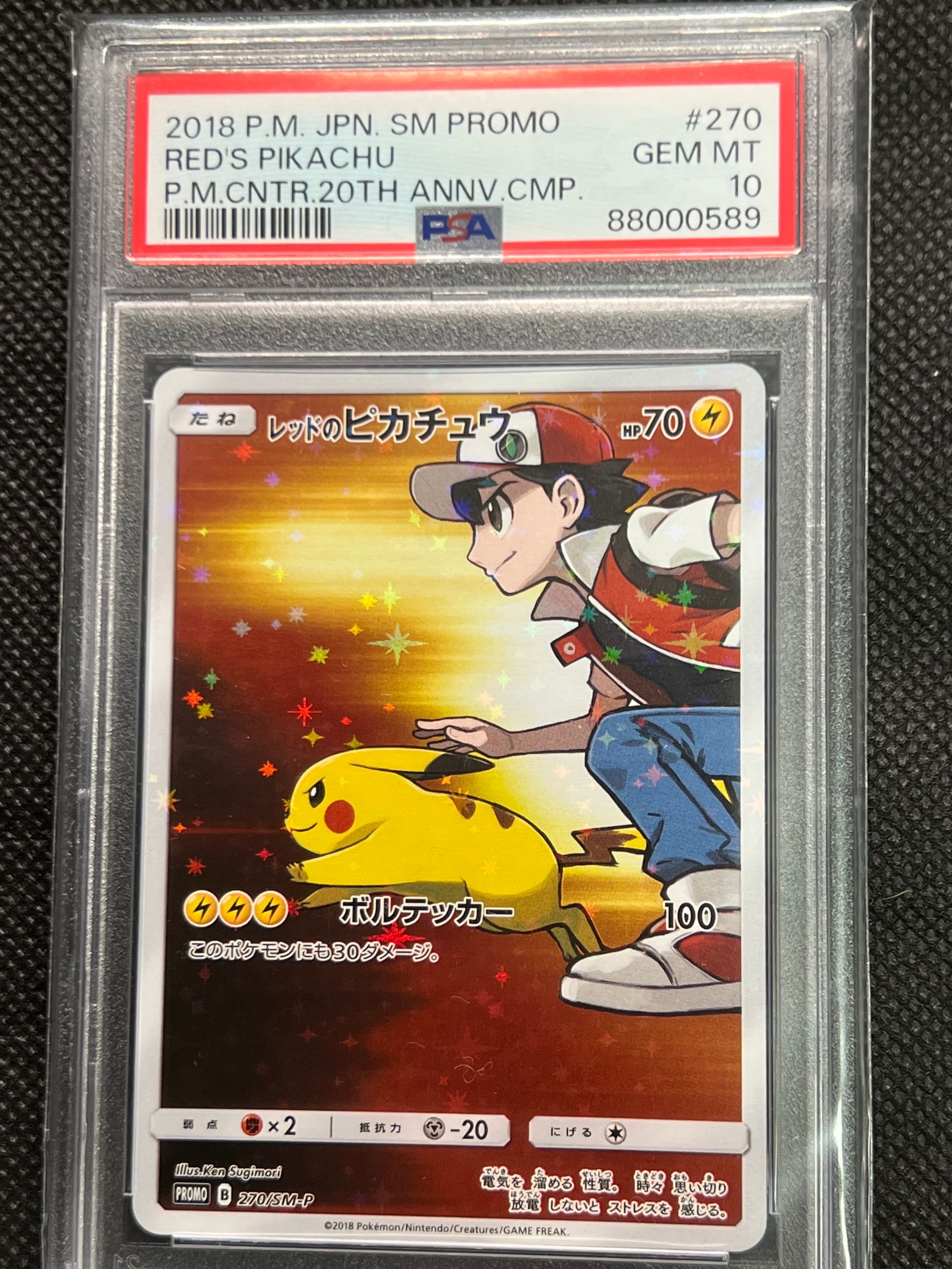 レッドのピカチュウ: プロモ[SM-P 270](プロモーションカード「SM-P」)