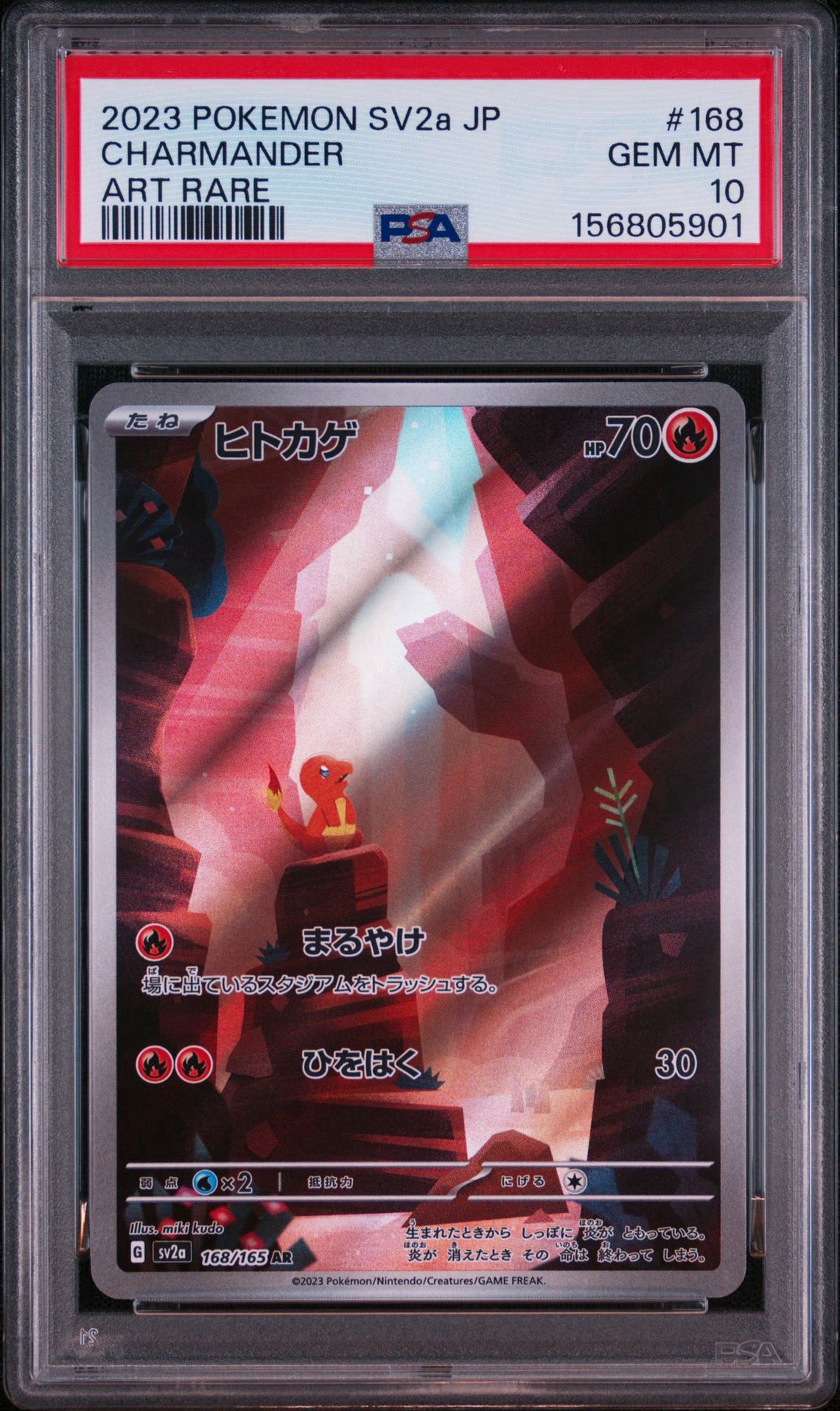 ヒトカゲ AR[SV2a 168/165](強化拡張パック「ポケモンカード151」)通販