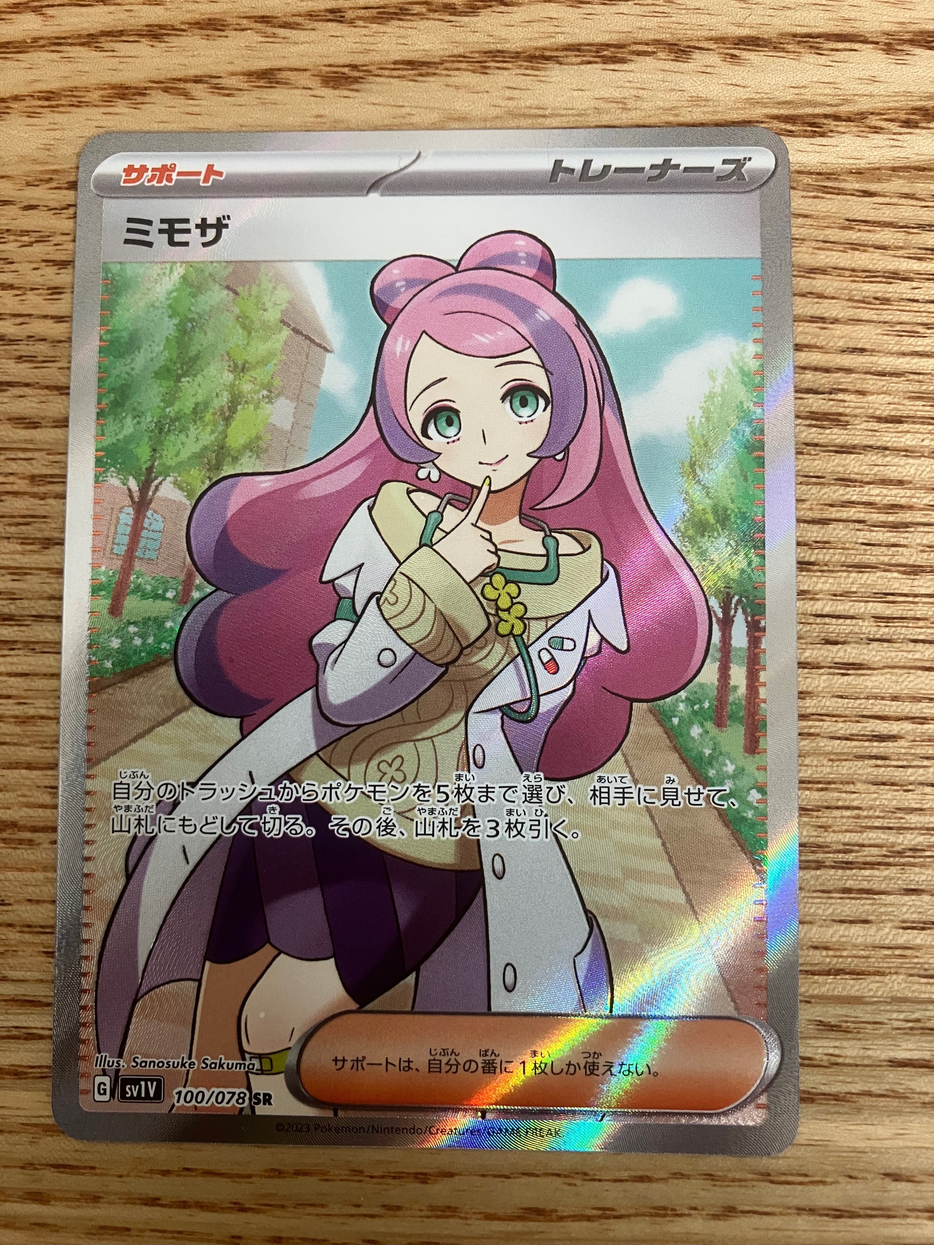 ミモザ SR [SV1V 100/078](スカーレット&バイオレット 拡張パック「バイオレットex」)