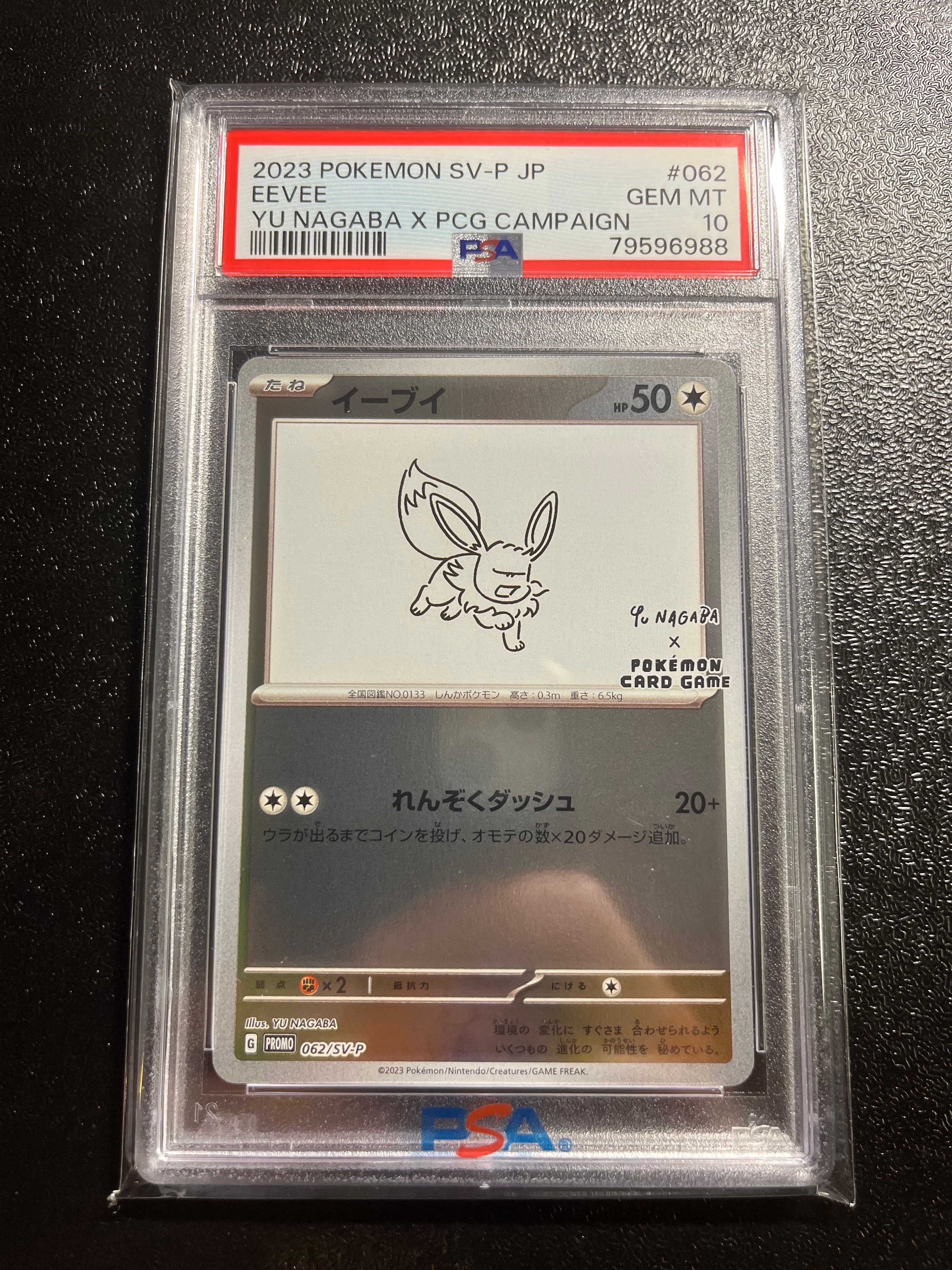 イーブイ: プロモ [SV-P 062](「YU NAGABA×ポケモンカードゲーム」プロモーションカード「SV-P」)