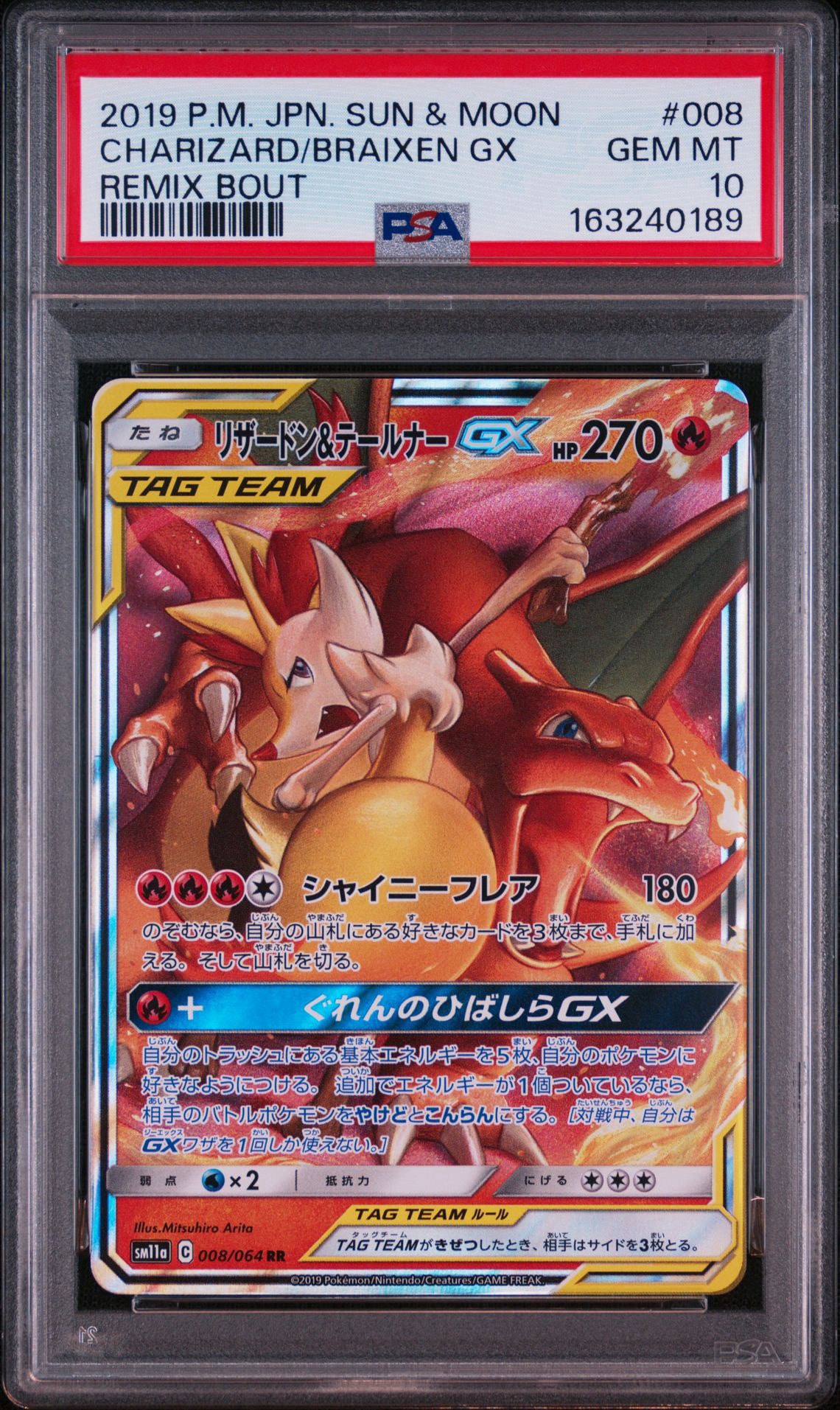 リザードン&テールナーGX RR [SM11a 008/064](強化拡張パック