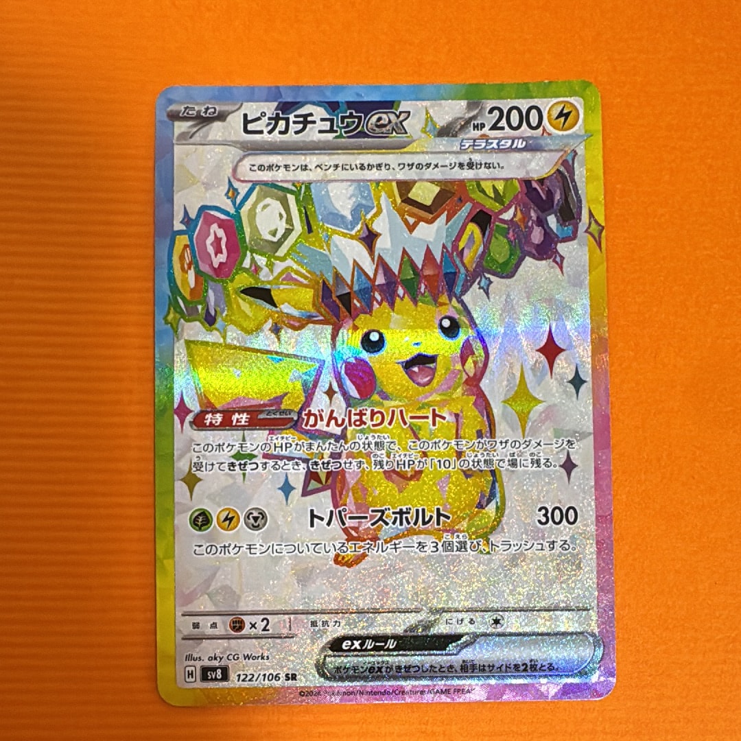り*)様 【PSA10】ピカチュウex SR SV8 超電ブレイカー 122/1 pkmn-tcg-en-SV08_EN_219-2x-of.webp