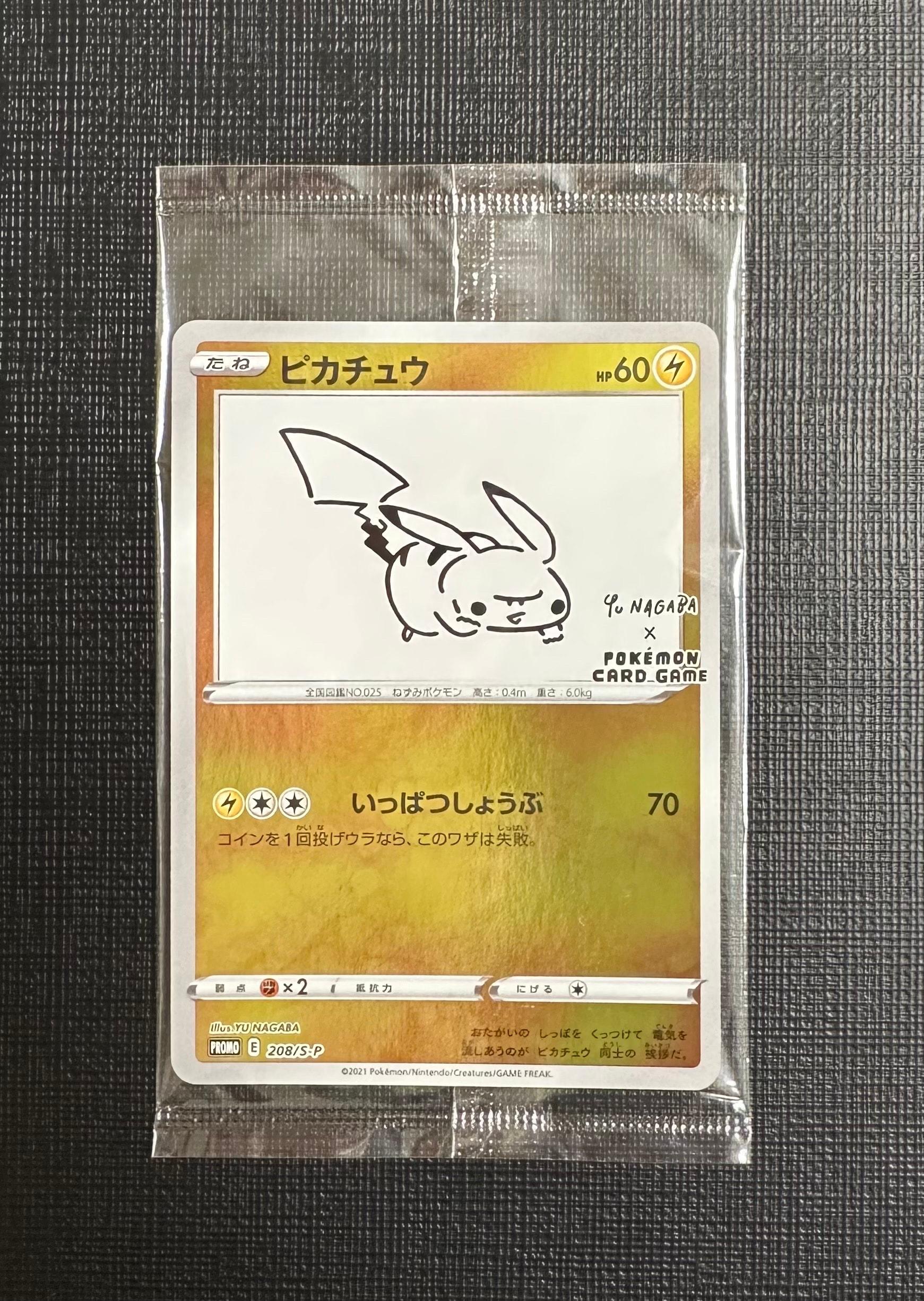 ピカチュウ:プロモ [S-P 208](「YU NAGABA×ポケモンカードゲーム」プロモーションカード「S-P」)