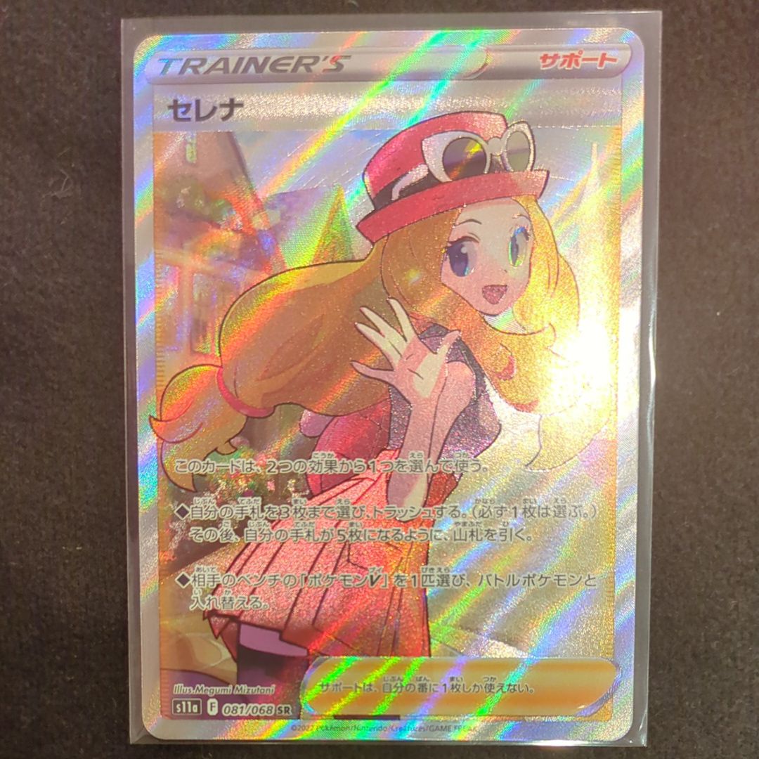 セレナ SR [s11a 081/068](強化拡張パック『白熱のアルカナ』)