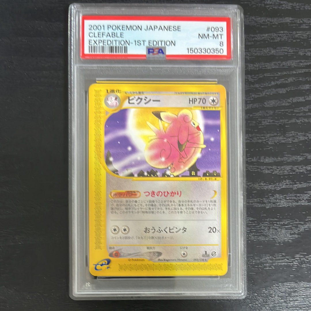 ピクシー ★ :1ED [e1 093/128](ポケモンカードe 第1弾「基本拡張パック」)