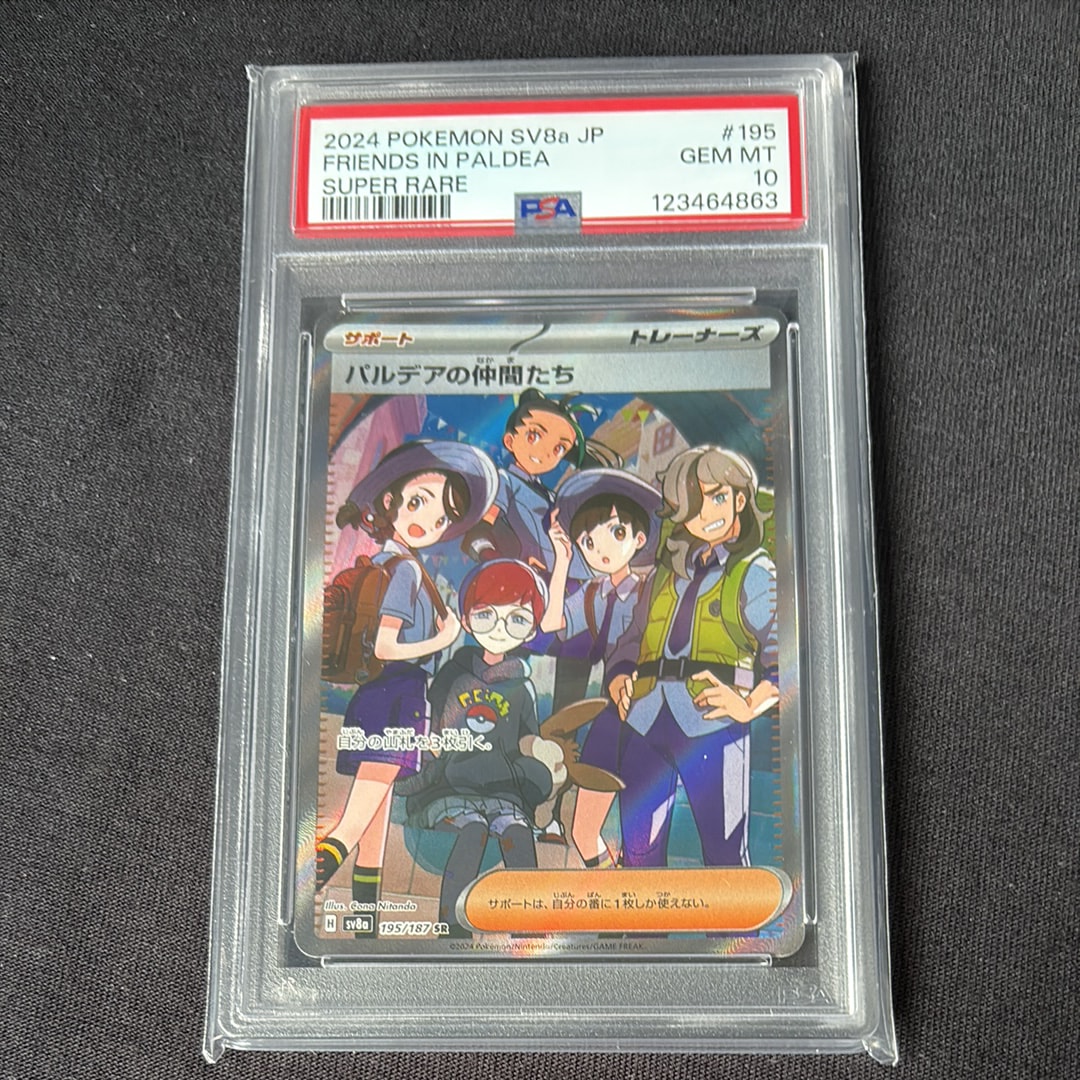 パルデアの仲間たち SR [SV8a 195/187](ハイクラスパック「テラスタルフェスex」)