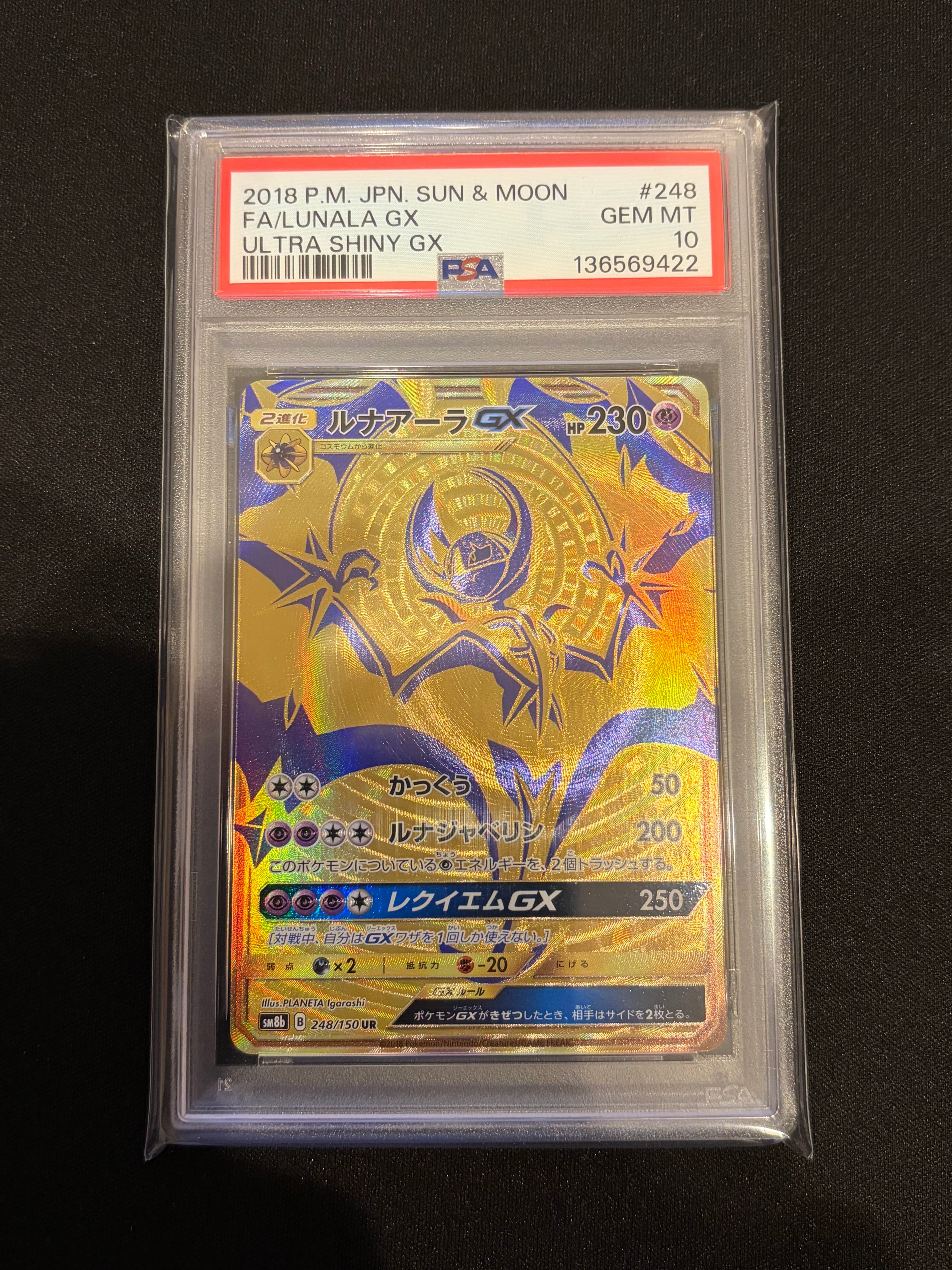 ルナアーラGX UR[SM8b 248/150](ハイクラスパック「GXウルトラ