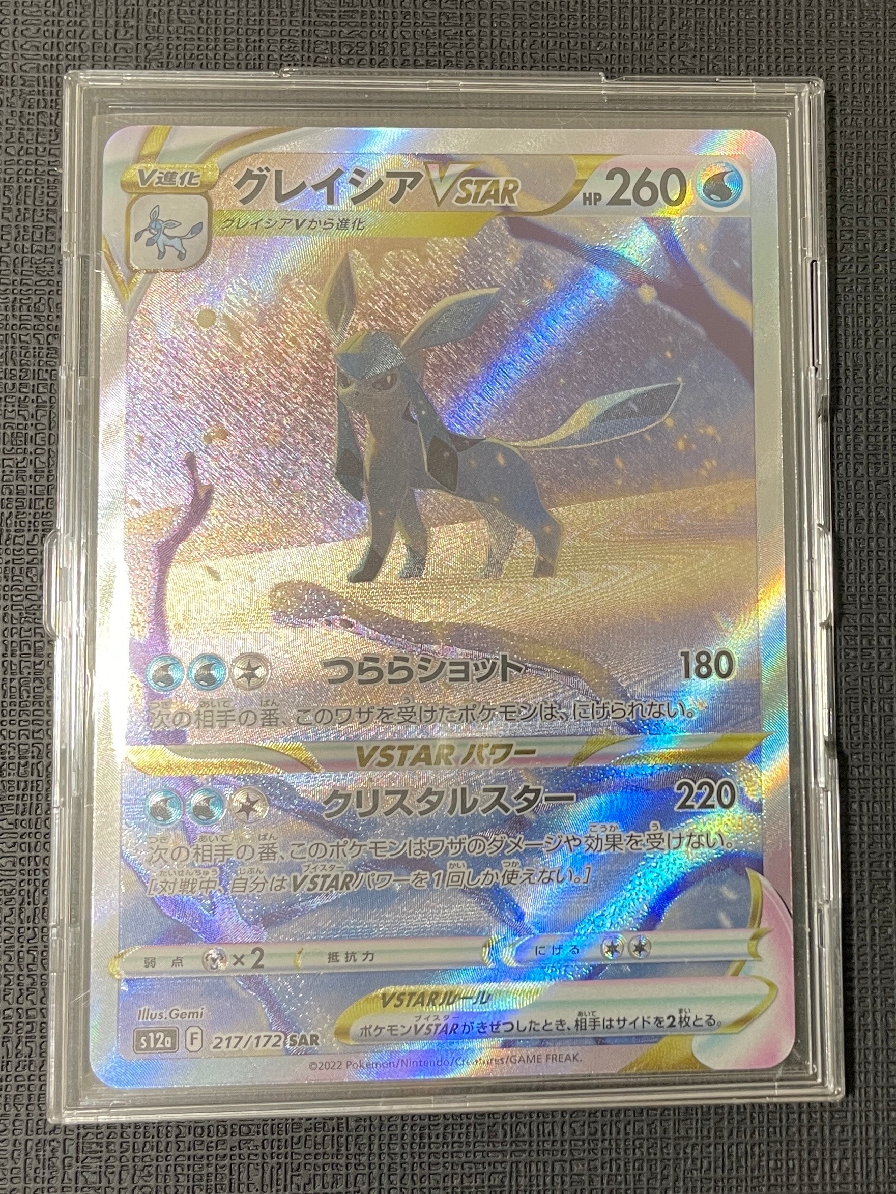 グレイシアVSTAR SAR[s12a 217/172](ハイクラスパック「VSTARユニバース」)