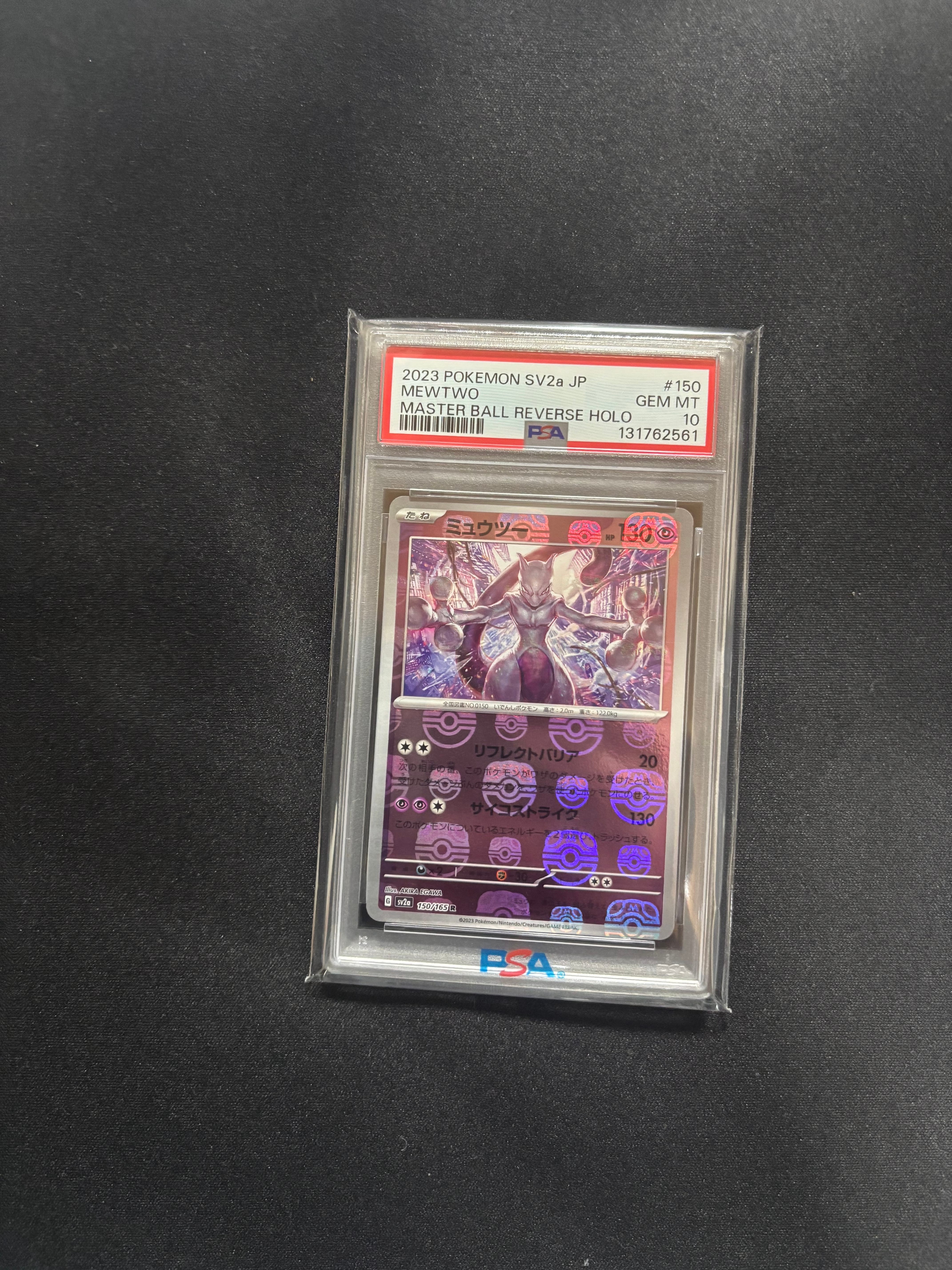 ミュウツー R: マスターボールミラー[SV2a 150/165](強化拡張パック「ポケモンカード151」)