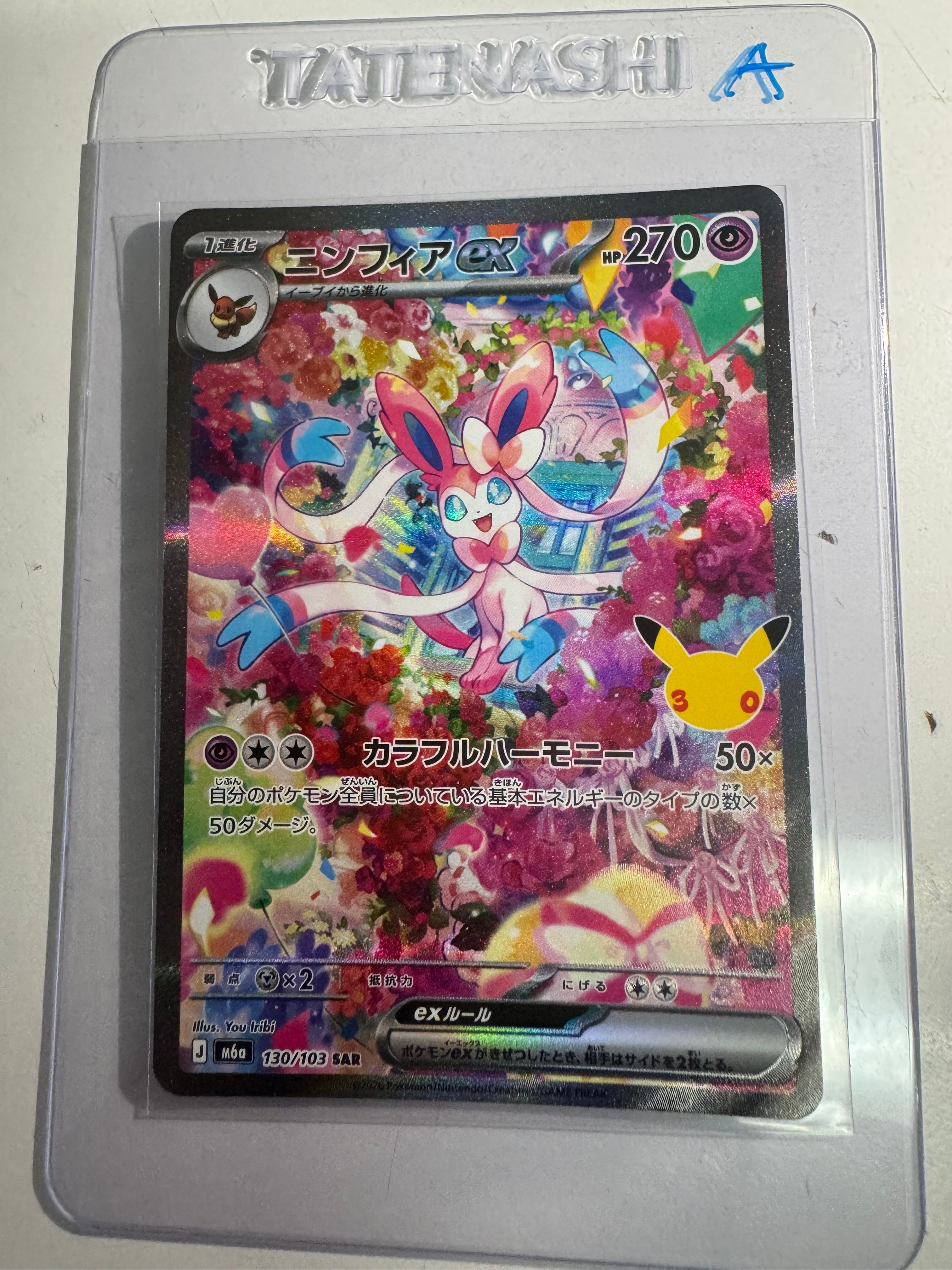 ニンフィアex SAR [M6a 130/103](拡張パック「30th CELEBRATION」)