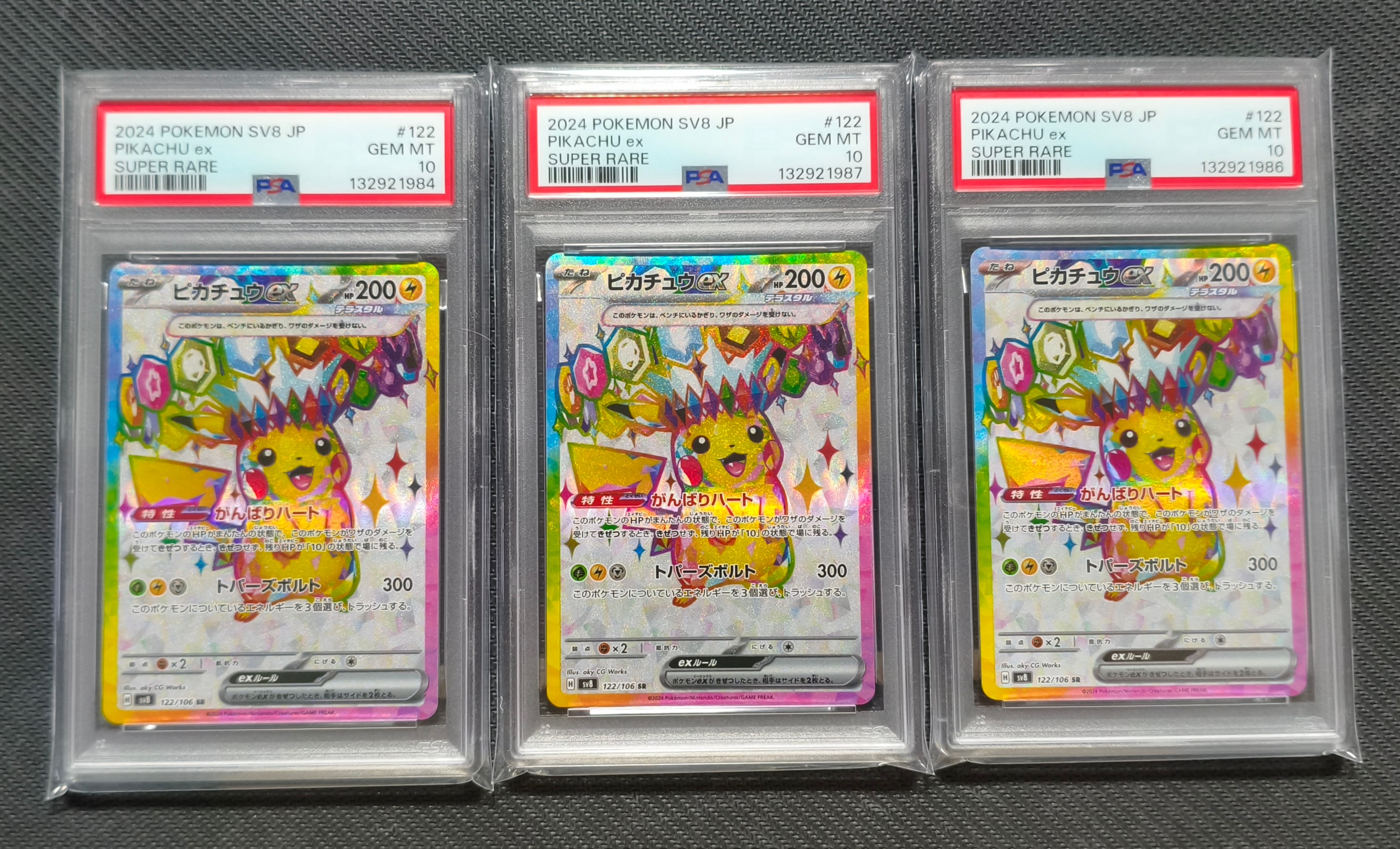 PSA10】ピカチュウex SR [SV8 122/106](拡張パック「超電ブレイカー