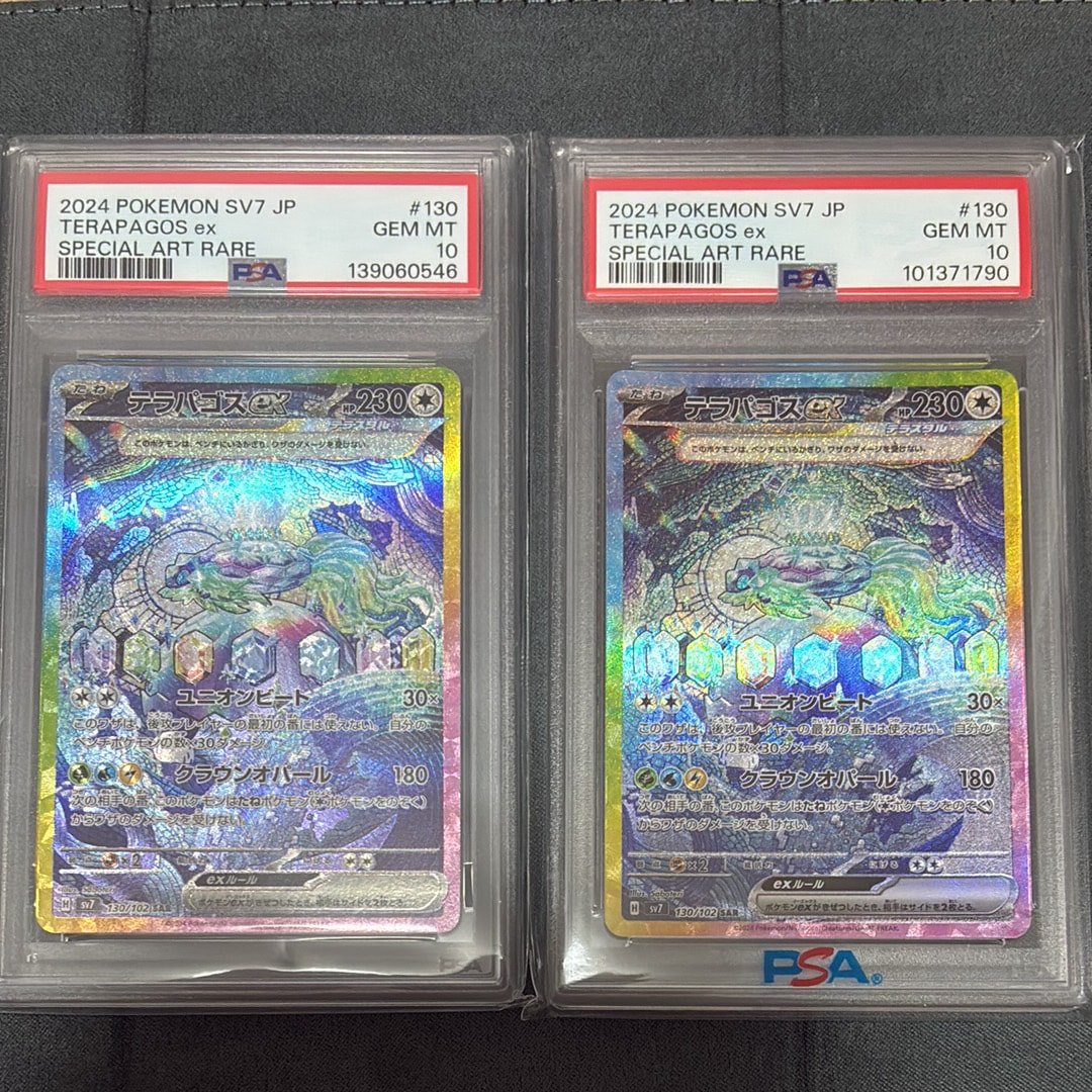 PSA8以下】テラパゴスex SAR [SV7 130/102](拡張パック「ステラ
