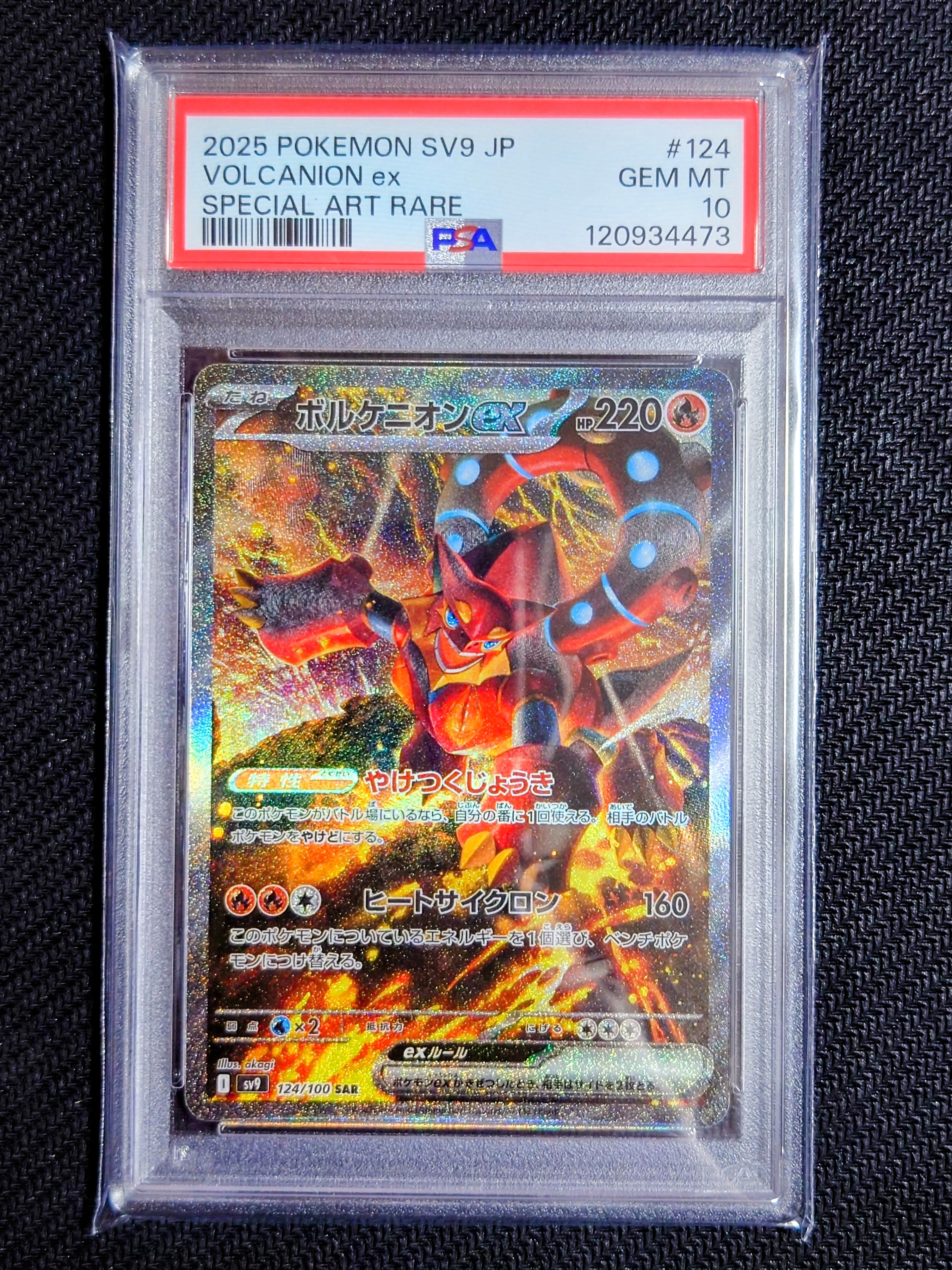ボルケニオンex SAR [SV9 124/100](拡張パック「バトルパートナーズ」)