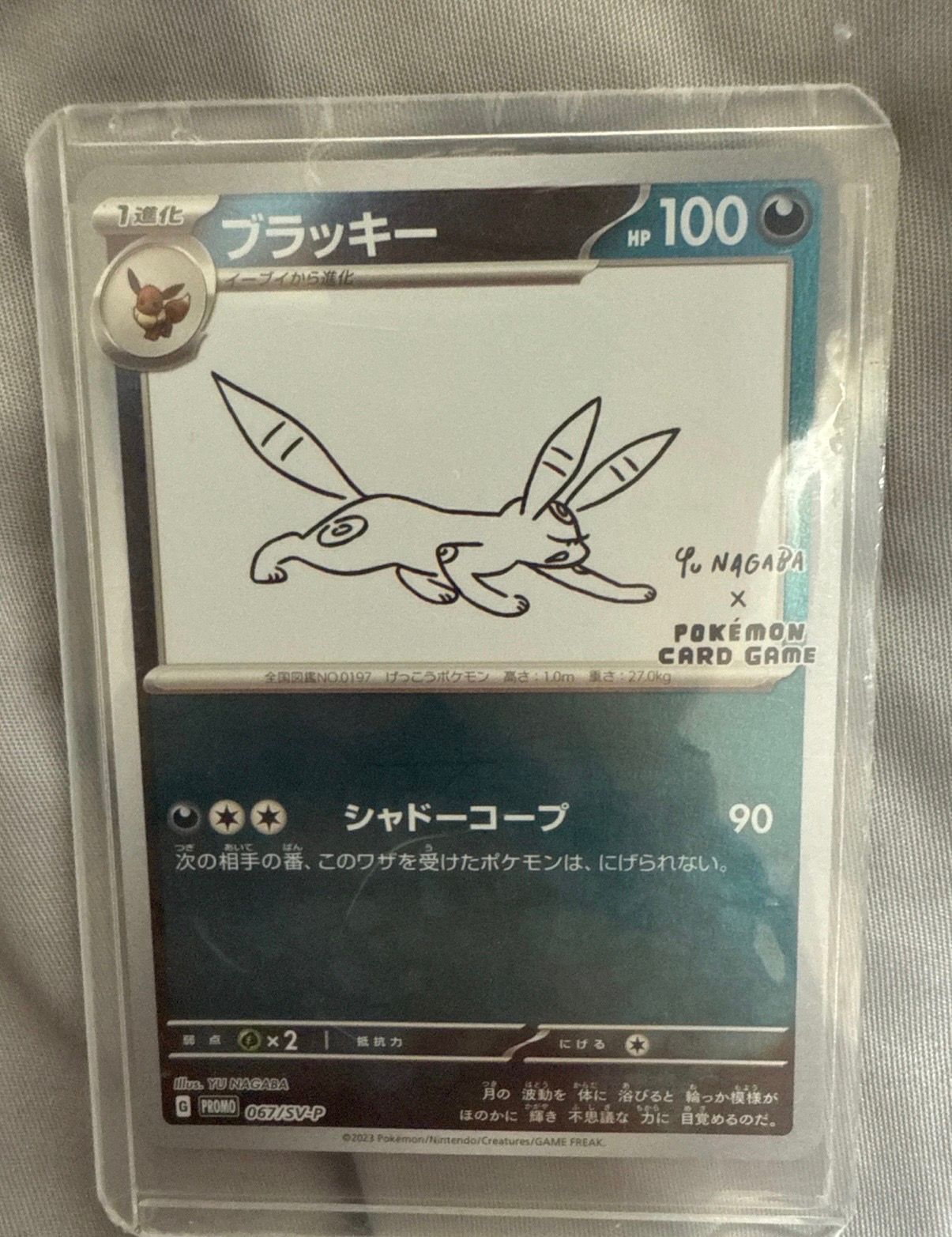 ブラッキー: プロモ (ナガバブラッキー) [SV-P 067](「YU NAGABA×ポケモンカードゲーム」プロモーションカード「SV-P」)