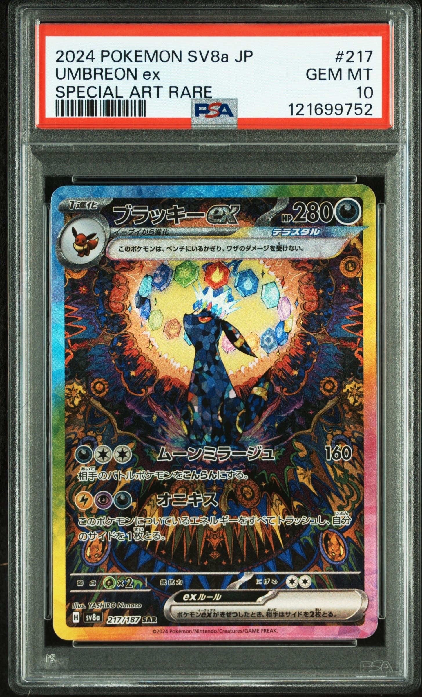 フェローチェ&マッシブーンGX SR: SA[SM9b 056/054](強化拡張パック