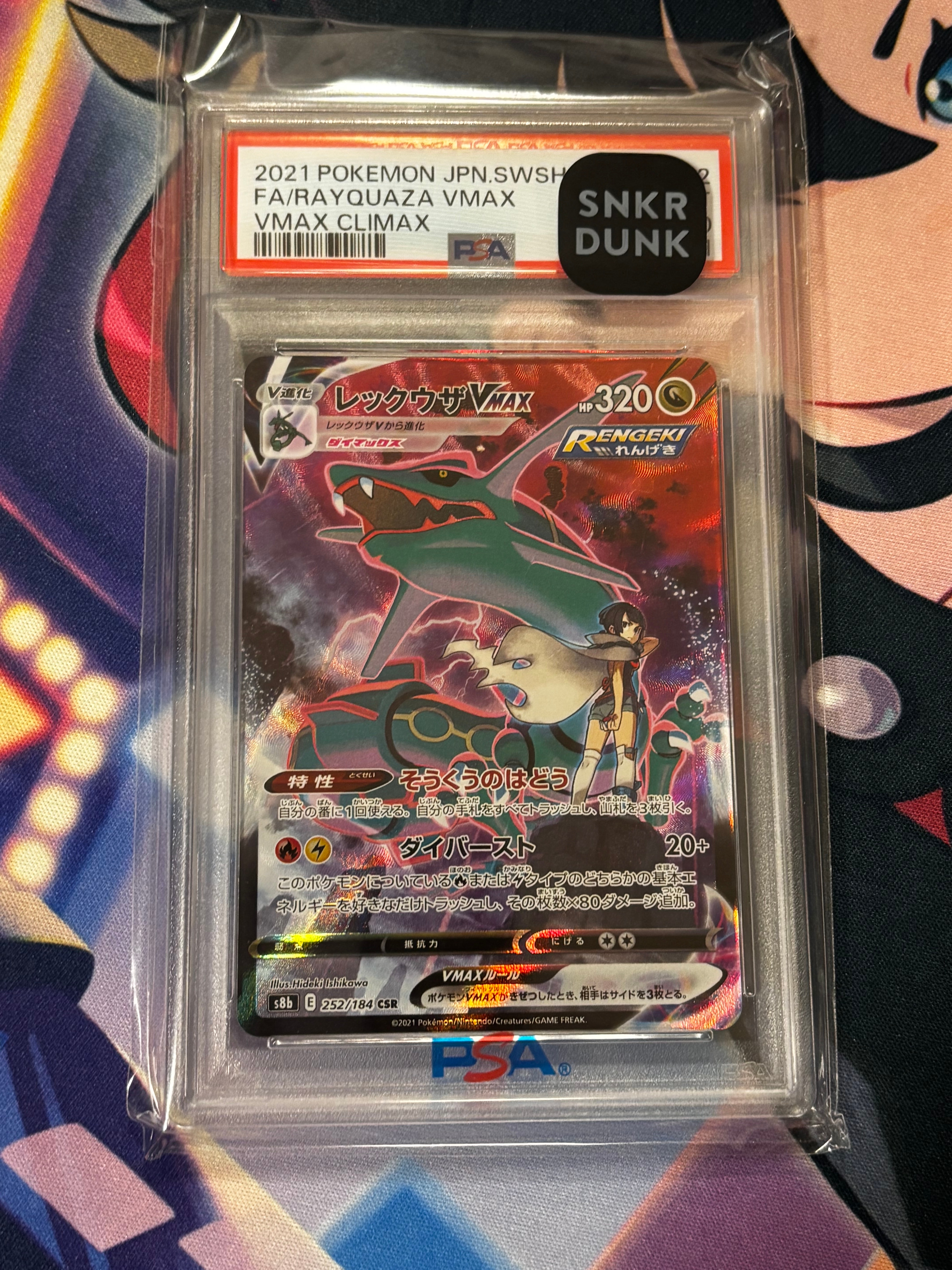 レックウザVMAX CSR[S8b 252/184](ハイクラスパック「VMAXクライマックス」)