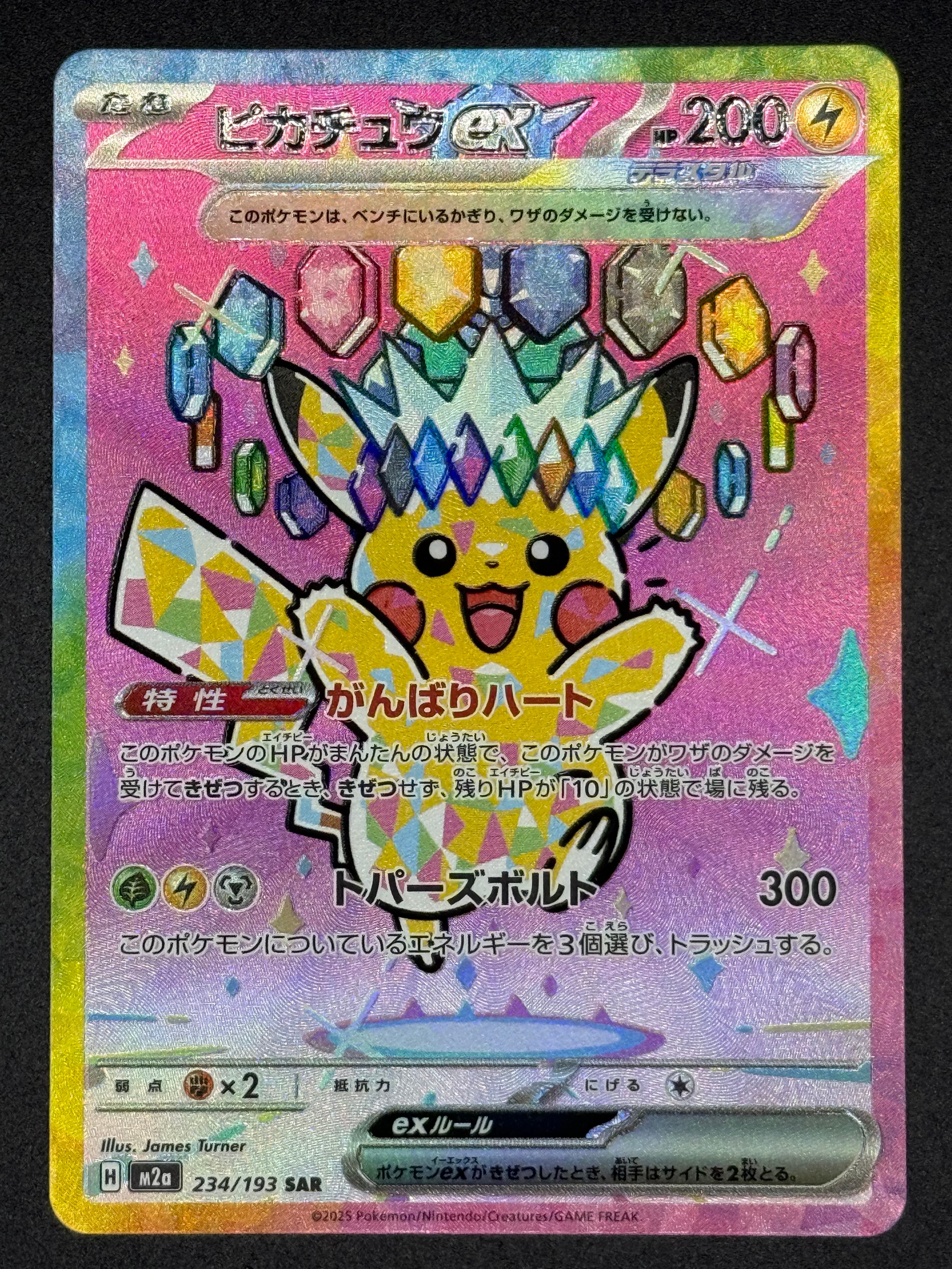 ピカチュウex SAR [M2a 234/193](ハイクラスパック「MEGAドリームex」)