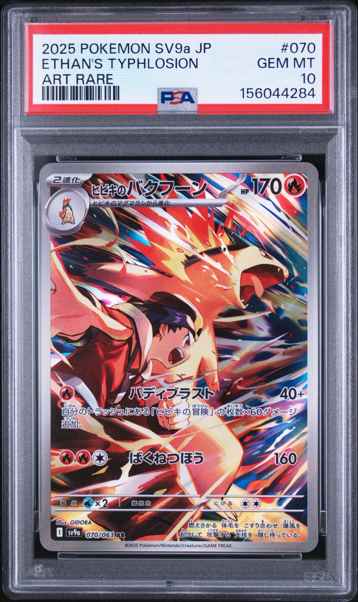 ヒビキのバクフーン AR SV9a 熱風のアリーナ 070/063 PSA10】ヒビキのバクフーン AR [SV9a 070/063](強化拡張パック「熱風の