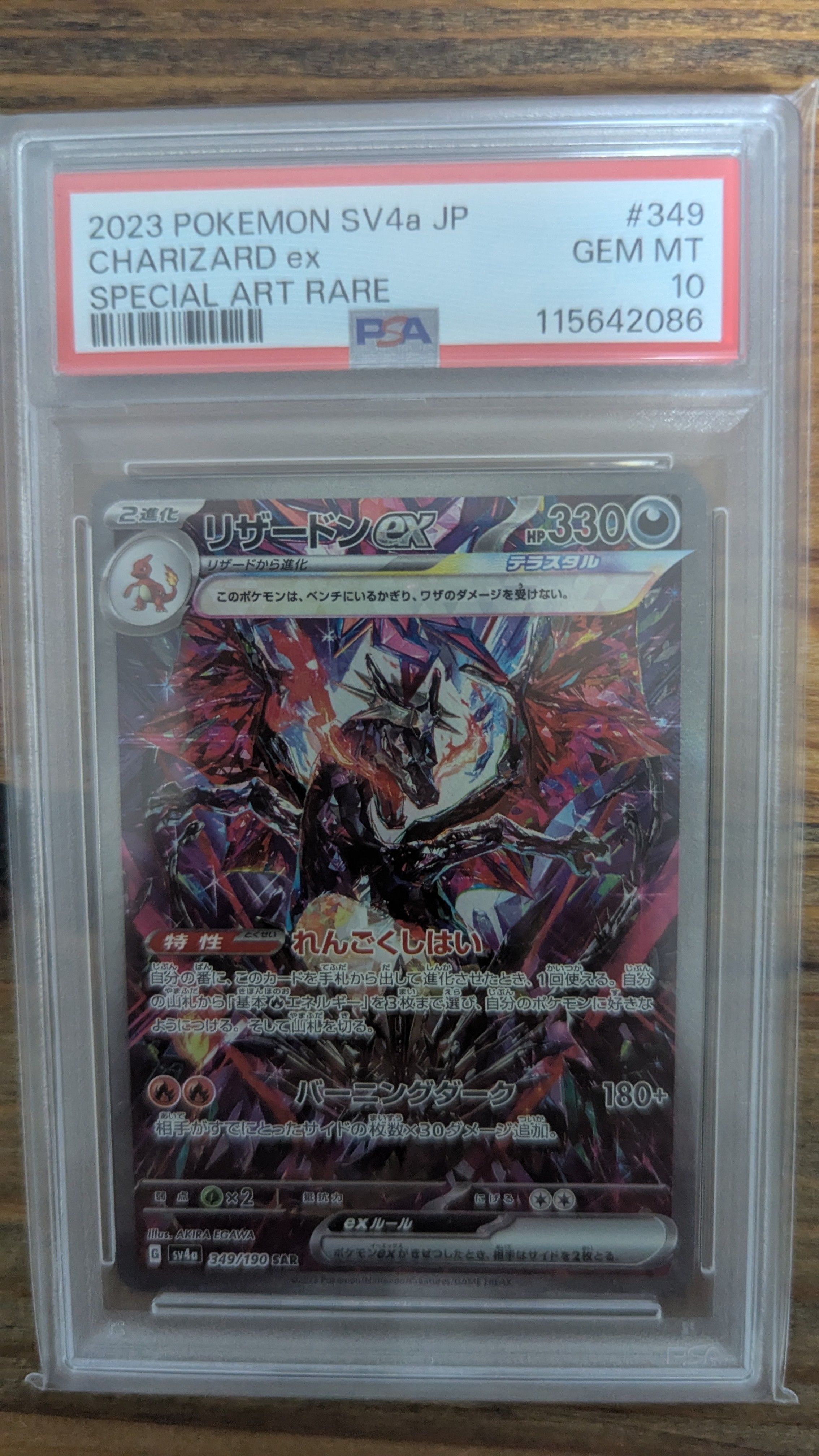 リザードンex SAR [SV4a 349/190](ハイクラスパック「シャイニートレジャーex」)