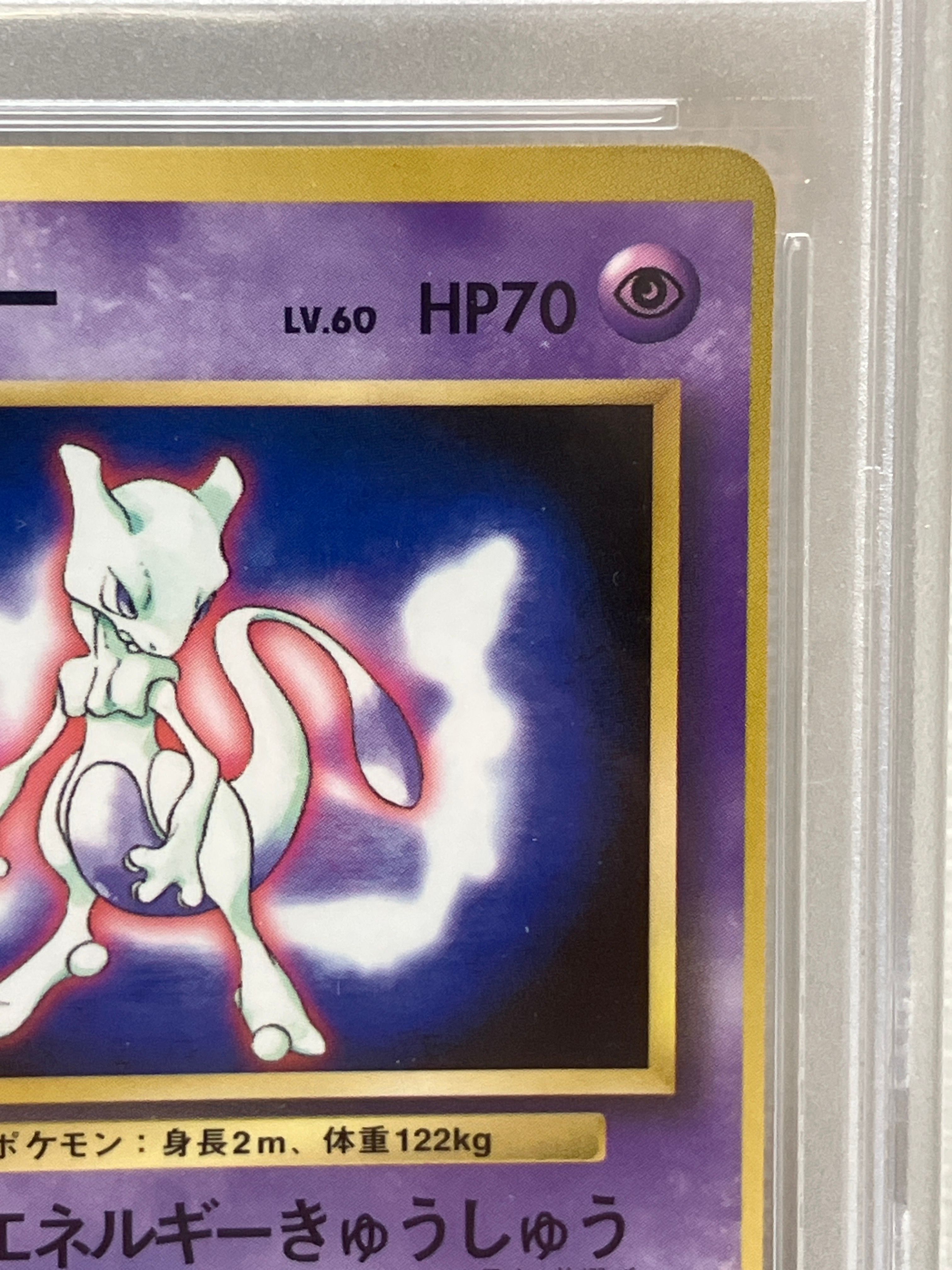PSA 8 or under]Mewtwo : Old Back [PMCG-P No.150](Promotional Cards "Pocket  Monster Fan Book") | SNKRDUNK