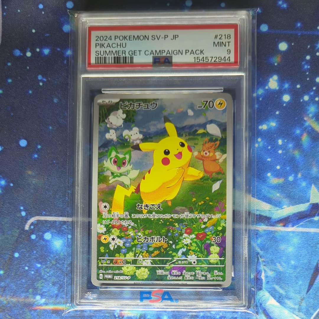PSA10】ピカチュウ P [SV-P 218](プロモカードパック「ポケカの夏が