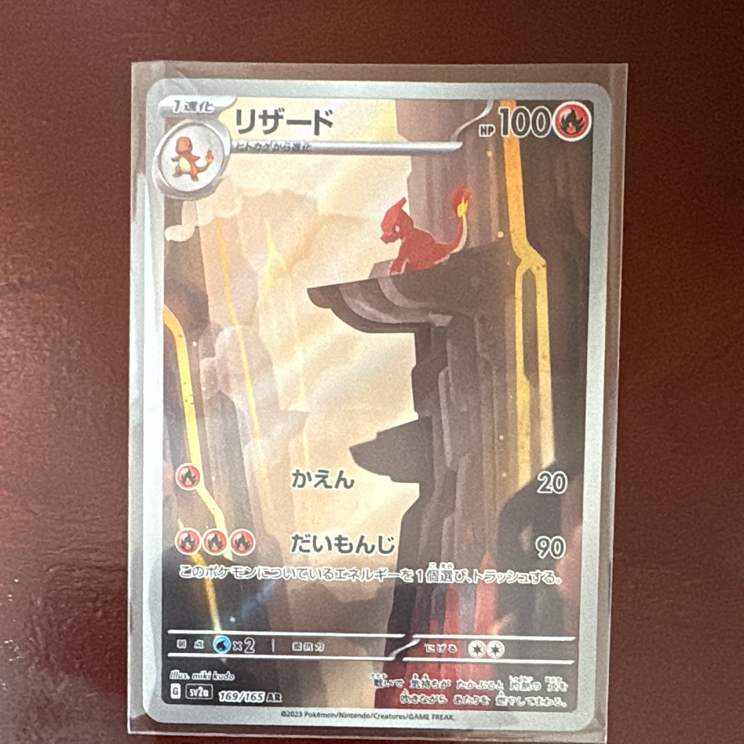 リザード AR[SV2a 169/165](強化拡張パック「ポケモンカード151」)