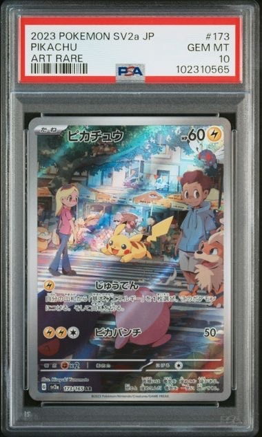 ピカチュウ AR[SV2a 173/165](強化拡張パック「ポケモンカード151」)