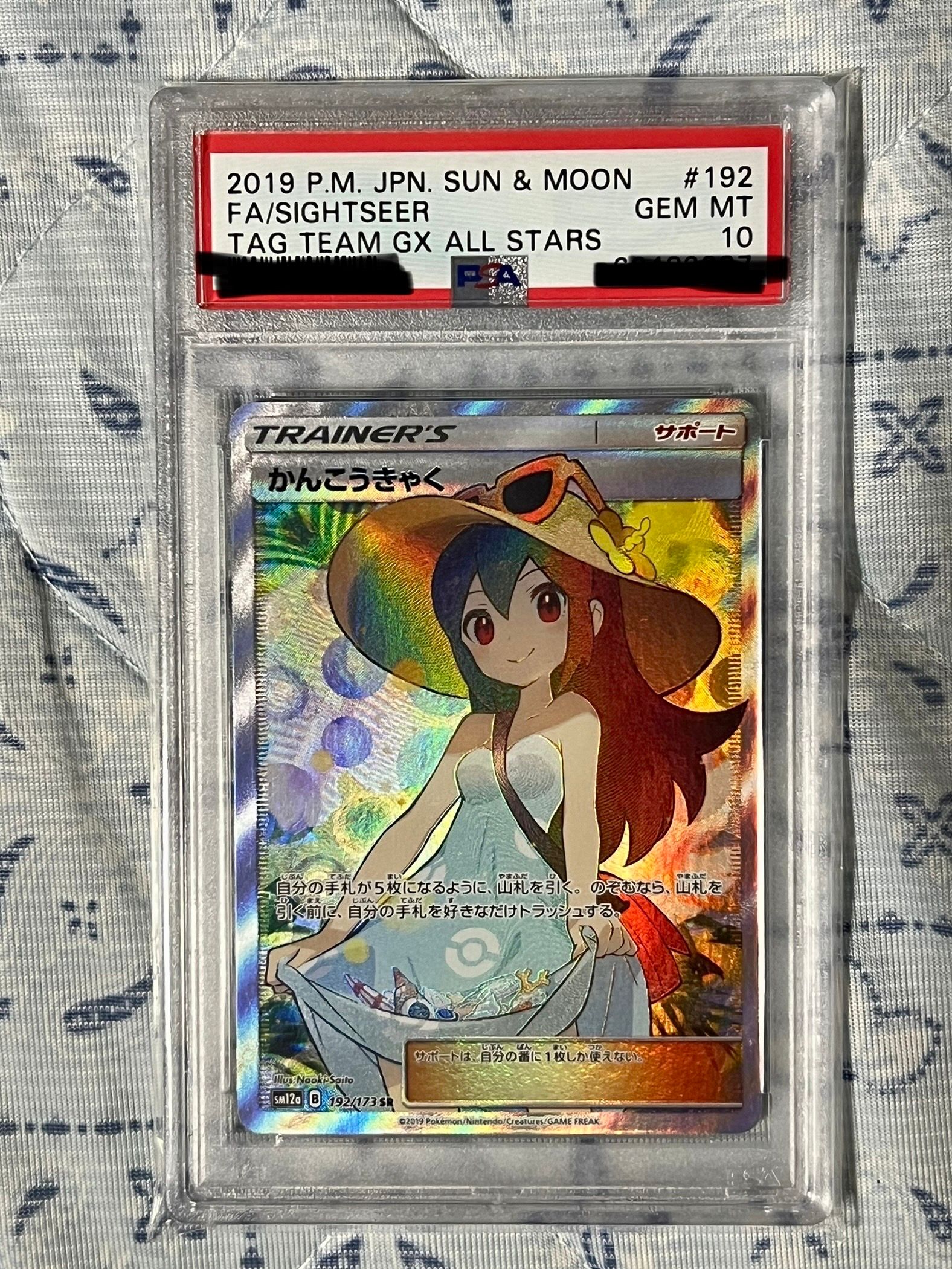 かんこうきゃく SR[SM12a 192/173](ハイクラスパック「TAG TEAM GX タッグオールスターズ」)