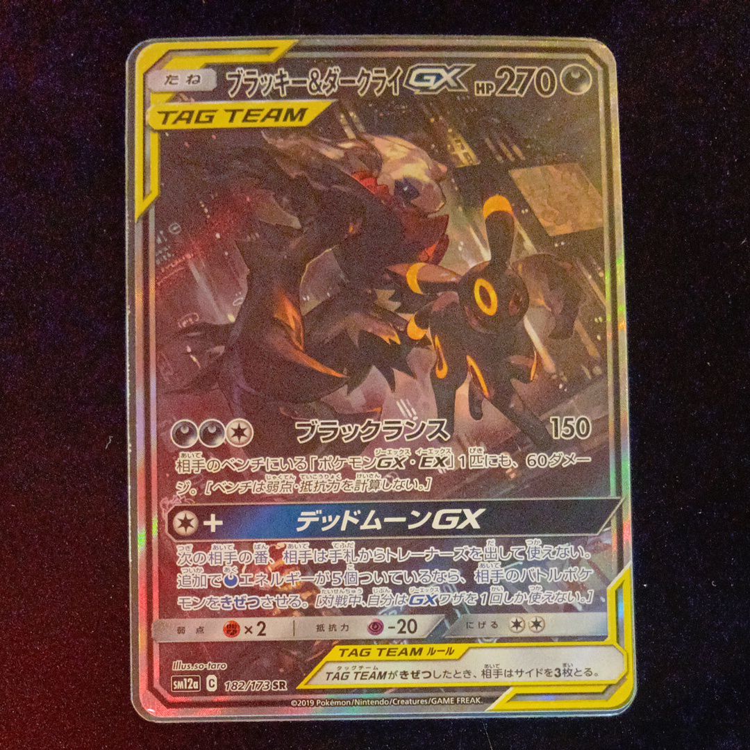 ブラッキー&ダークライGX SR: SA[SM12a 182/173](ハイクラスパック「TAG TEAM GX タッグオールスターズ」)