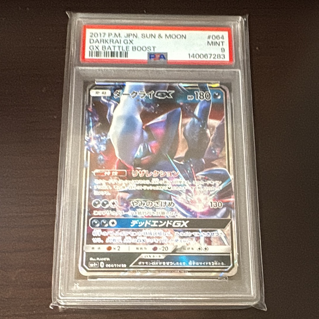 ダークライGX RR[SM4+ 064/114](ハイクラスパック「GXバトルブースト」)