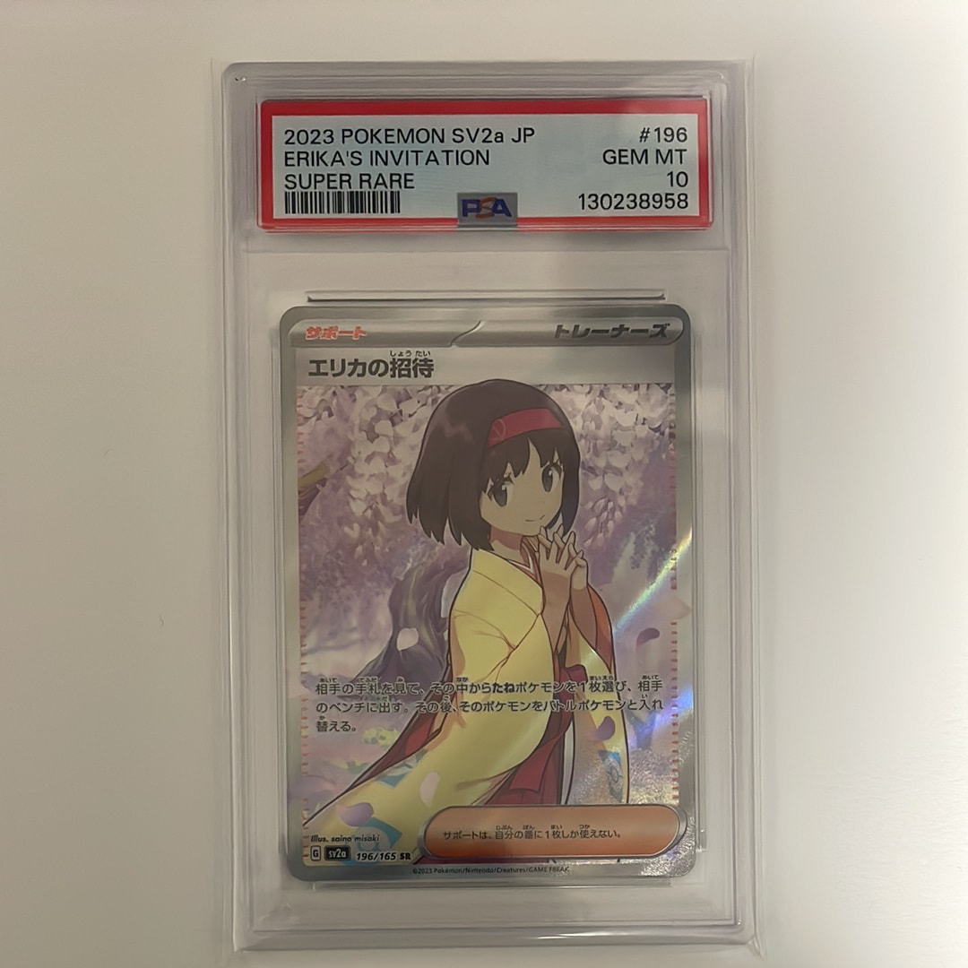 エリカの招待 SR[SV2a 196/165](強化拡張パック「ポケモンカード151」)