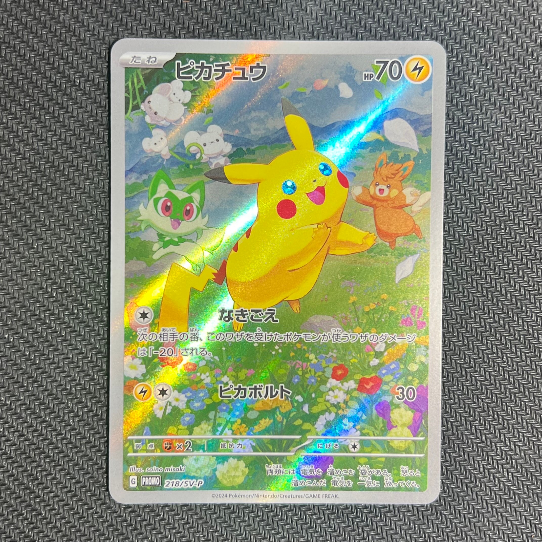 ピカチュウ P [SV-P 218](プロモカードパック「ポケカの夏がキタ!プロモカードGetキャンペーン!」)