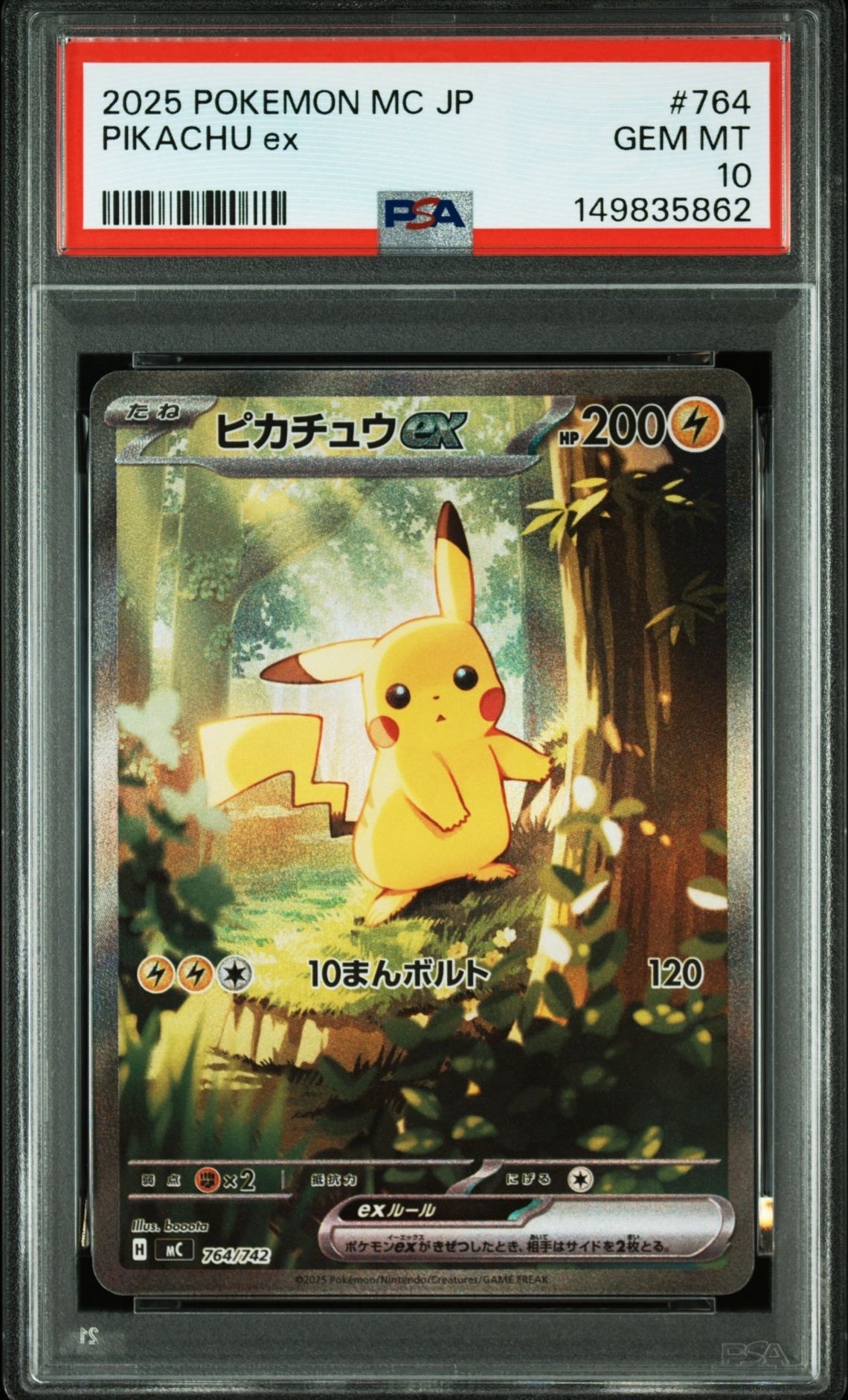 ピカチュウex SAR仕様 [MC 764/742](スタートデッキ100「バトルコレクション」)
