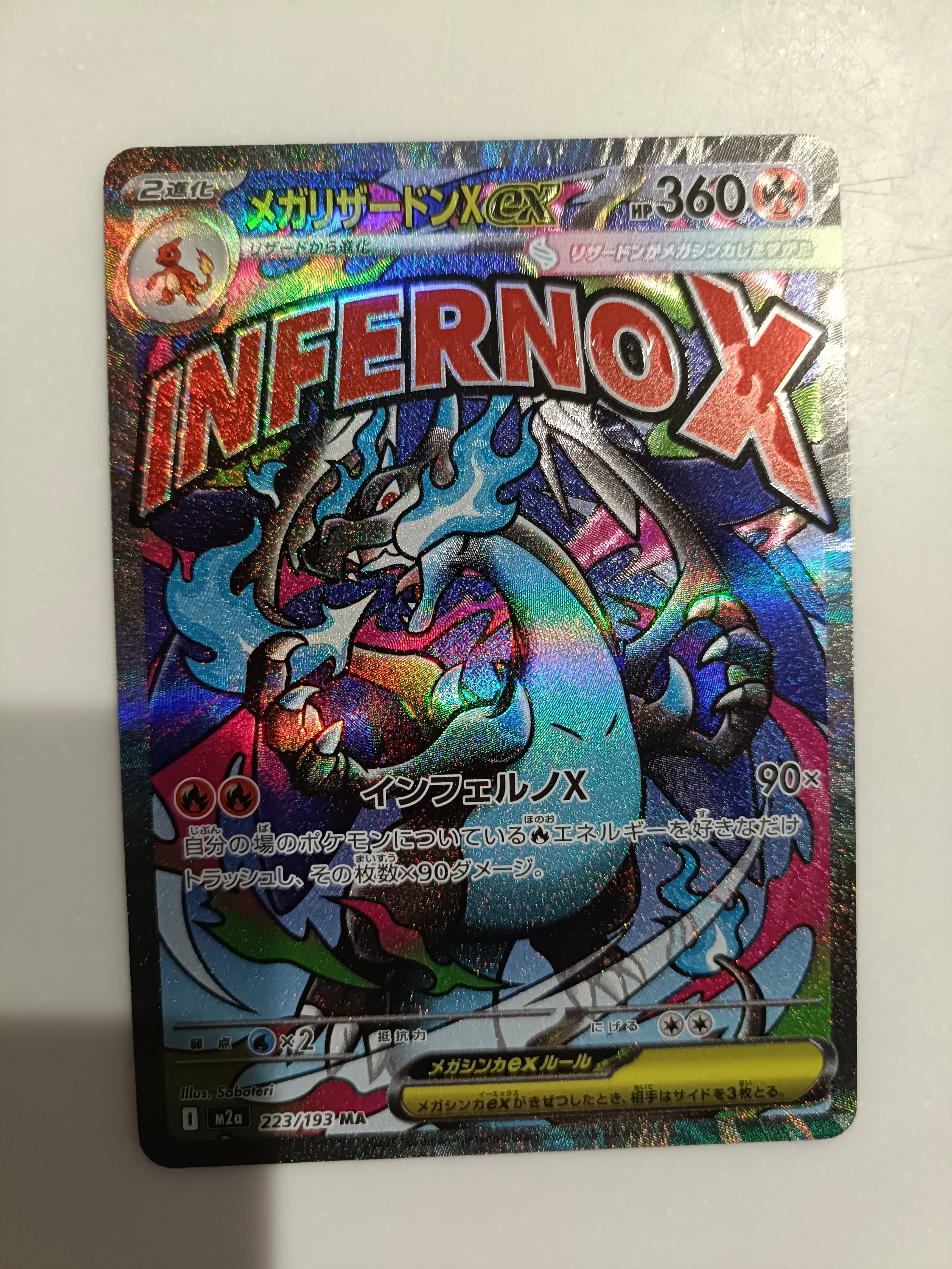 メガリザードンXex MA :中国語箔押しエラー [M2a 223/193](ハイクラスパック「MEGAドリームex」)