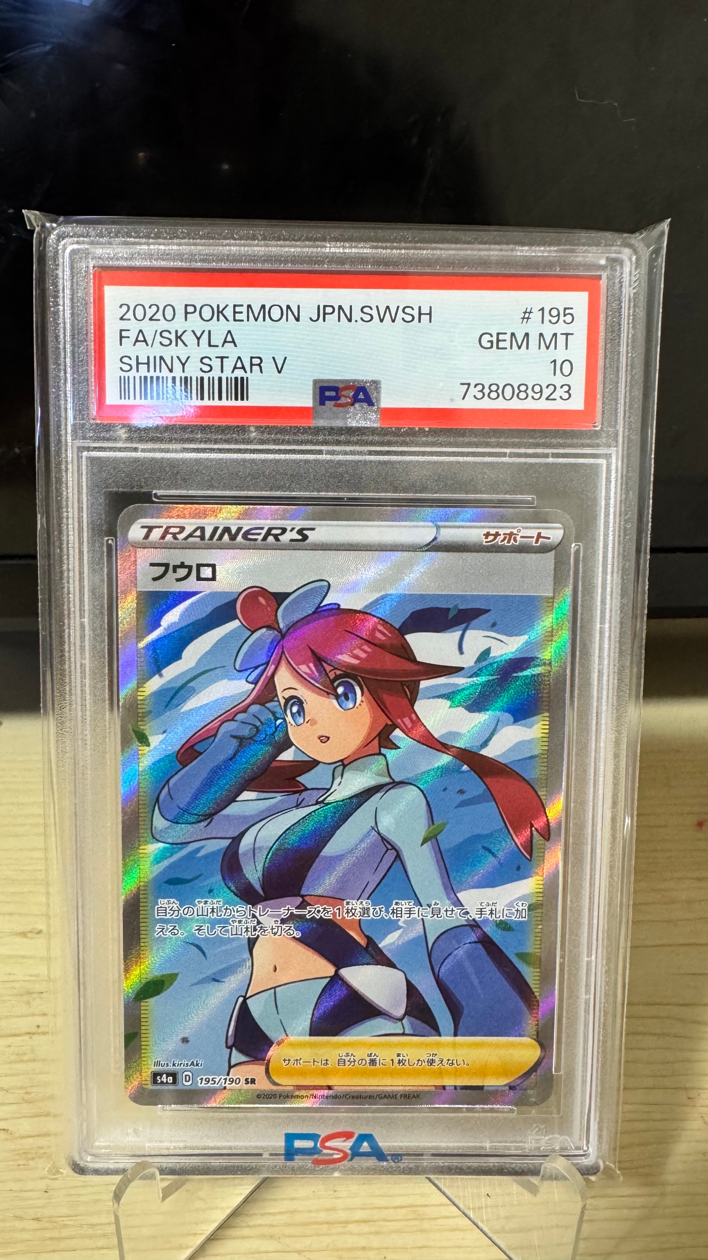 PSA10】フウロ SR[S4a 195/190](ハイクラスパック「シャイニースターV