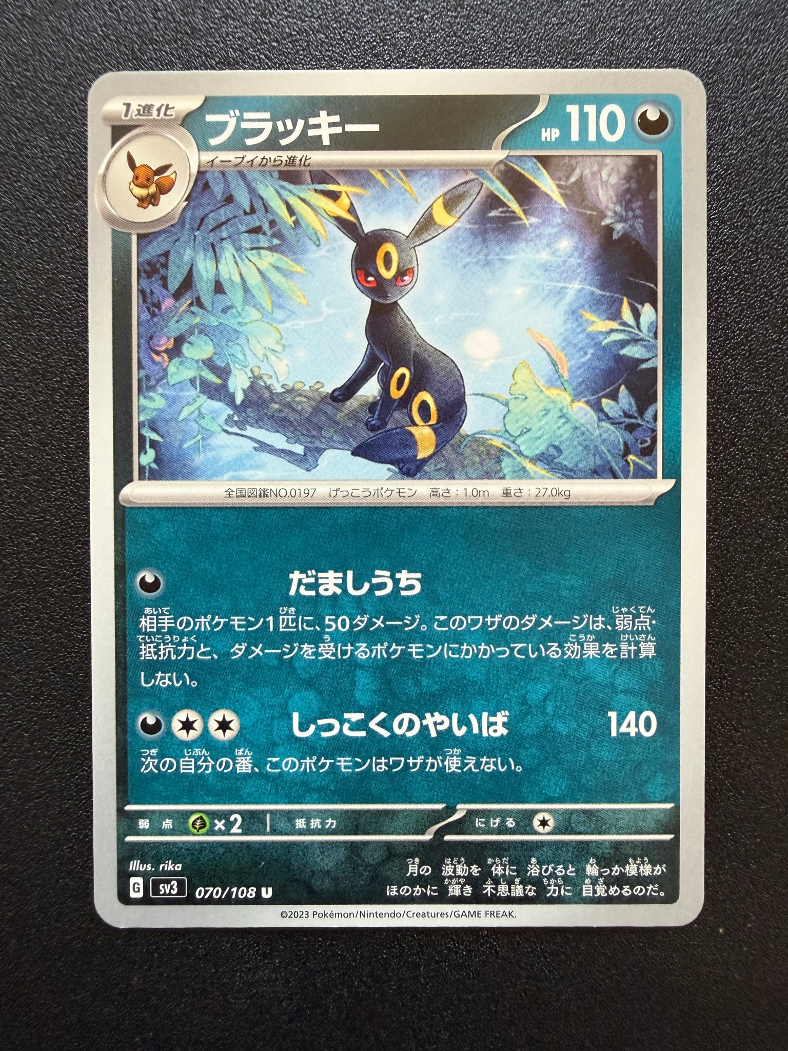 ブラッキー U[SV3 070/108](拡張パック「黒炎の支配者」)