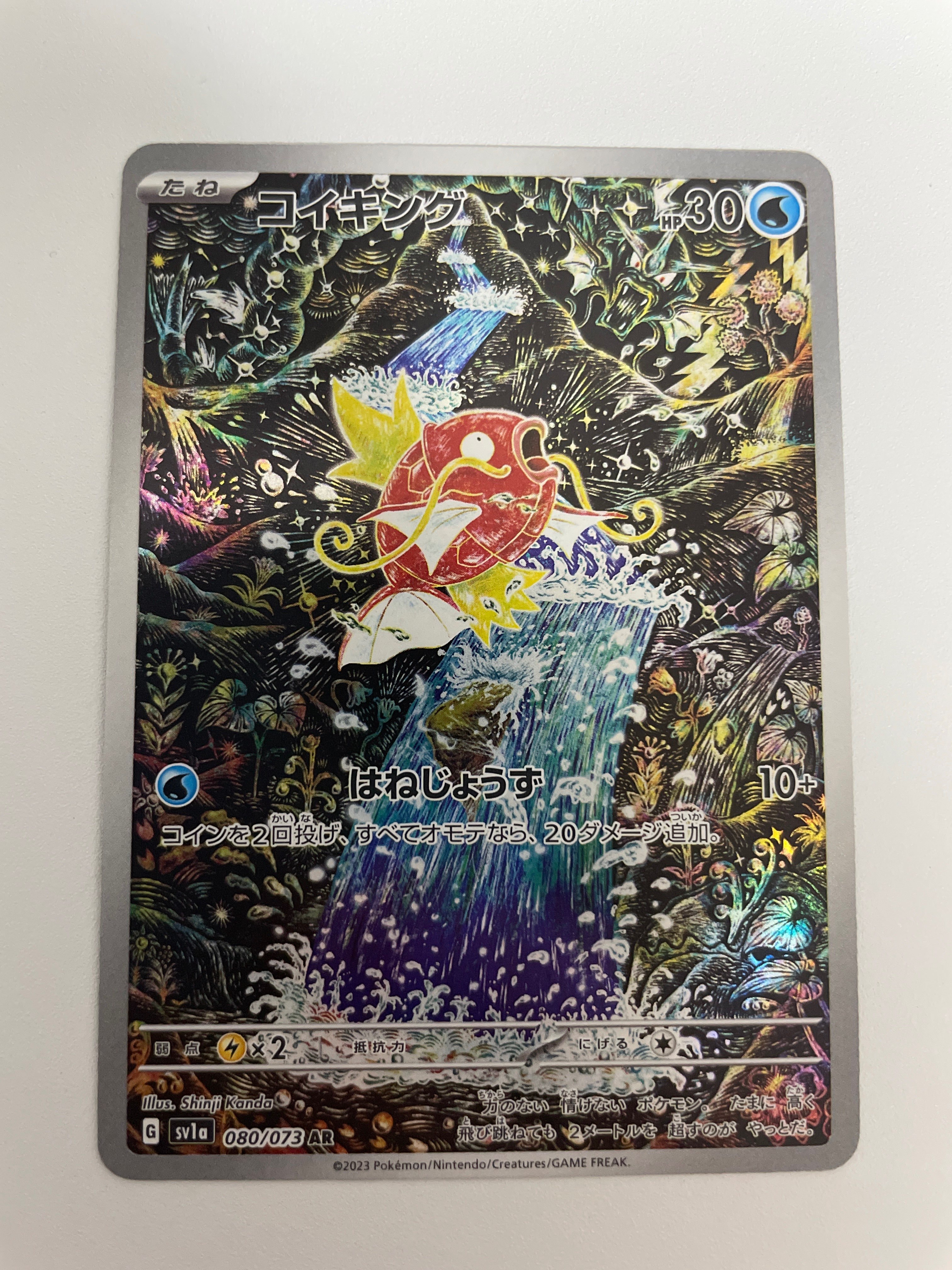 コイキング AR[SV1a 080/073](スカーレット&バイオレット 拡張パック「トリプレットビート」)