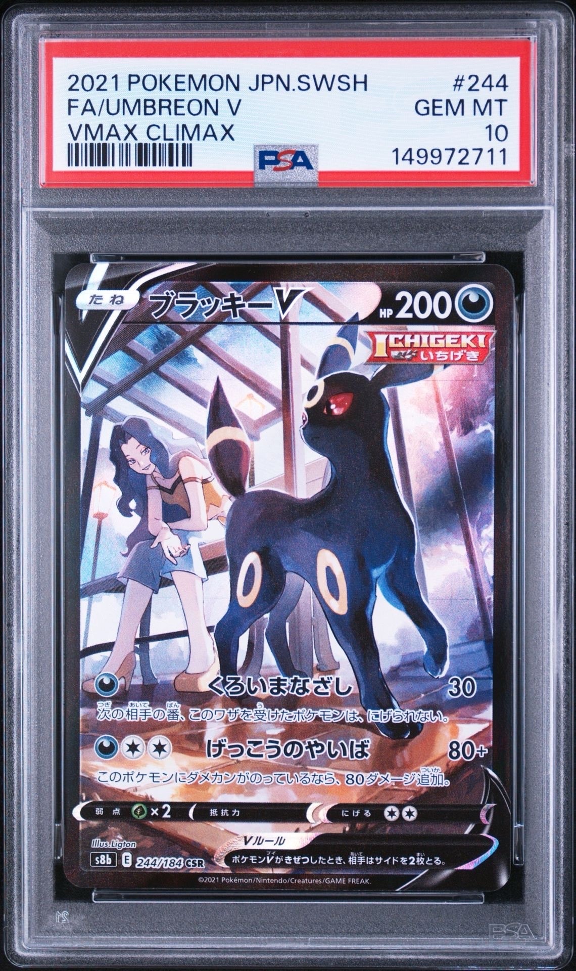 PSA10】ブラッキーV CSR[S8b 244/184](ハイクラスパック「VMAX
