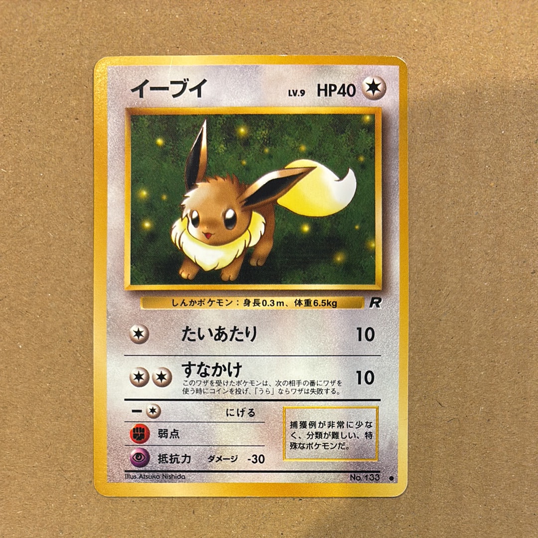 PSA10】イーブイ ○ : 旧裏 [PMCG4 No.133](拡張パック「ロケット団