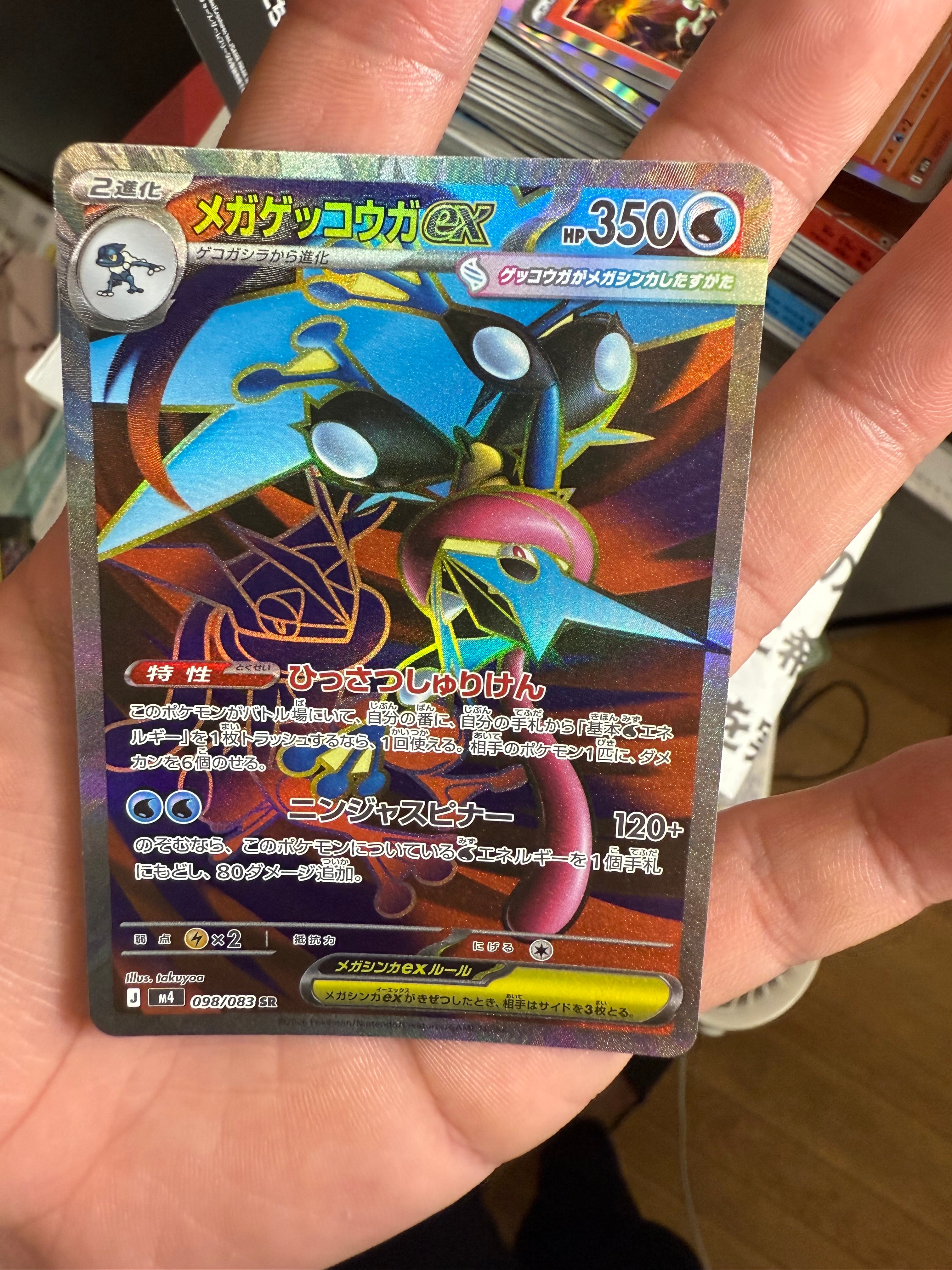 メガゲッコウガex SR [M4 098/083](拡張パック「ニンジャスピナー」)