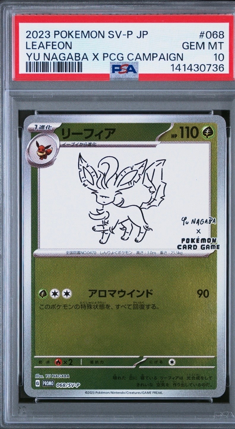 リーフィア: プロモ [SV-P 068](「YU NAGABA×ポケモンカードゲーム