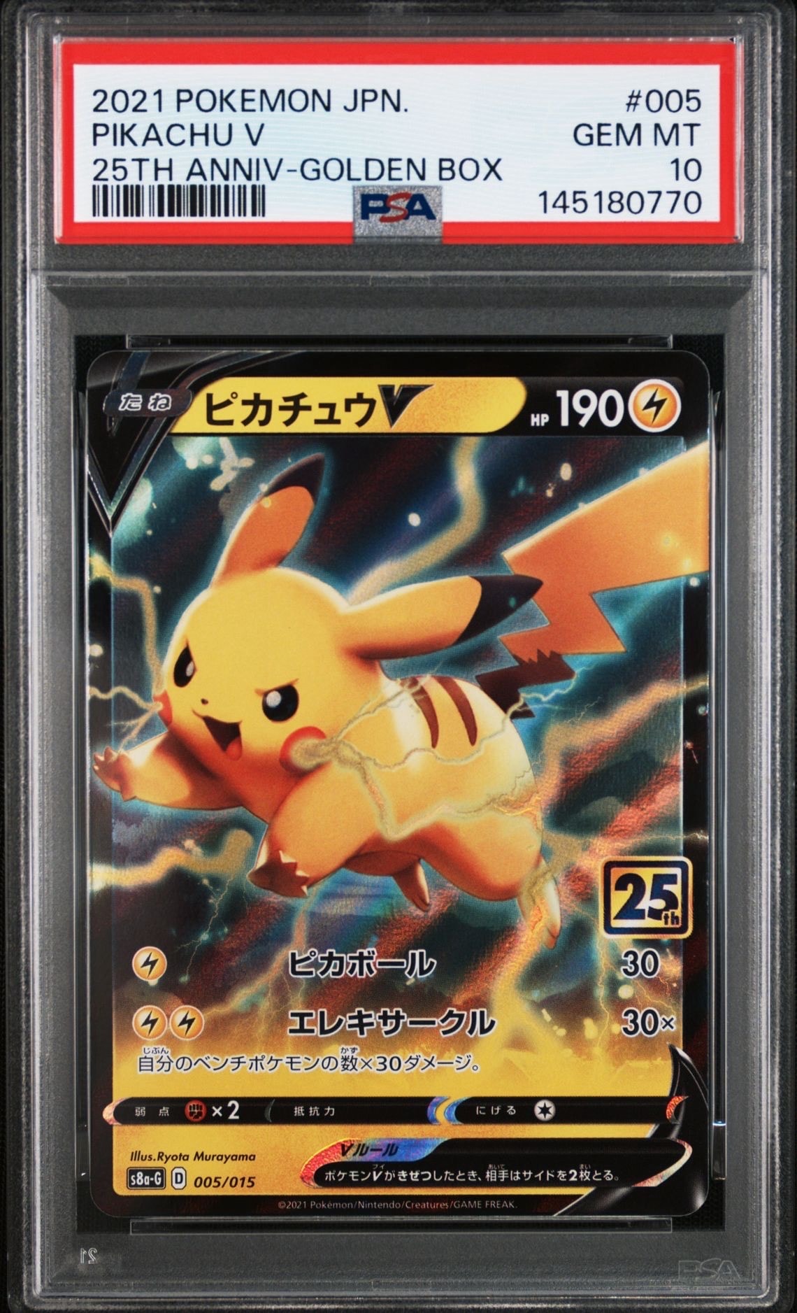 ヒロシマのピカチュウ P [SV-P 261](スペシャルBOX「ポケモンセンター